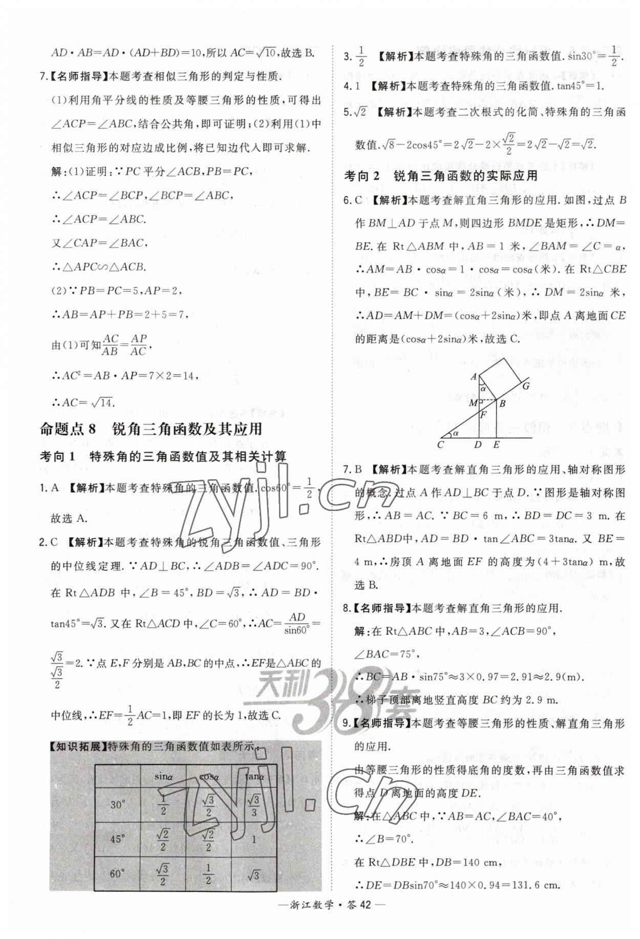 2023年天利38套中考試題分類中考數學浙江專版 第42頁