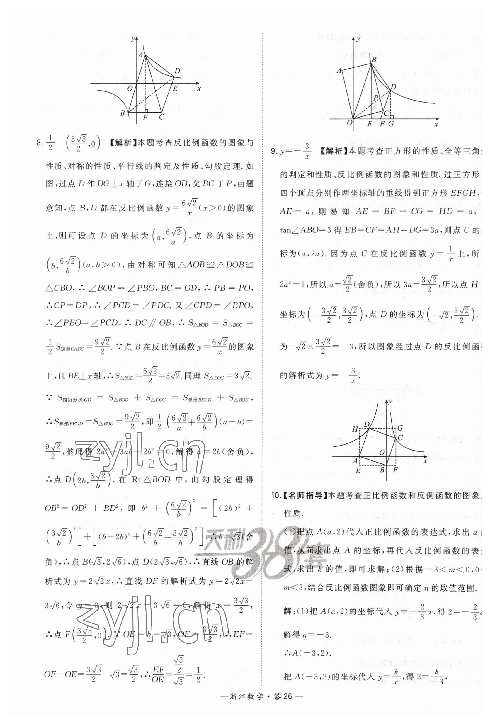 2023年天利38套中考試題分類中考數學浙江專版 第26頁
