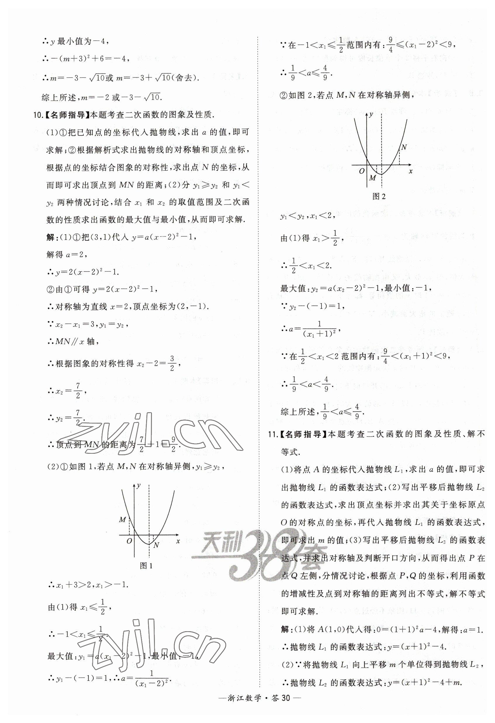 2023年天利38套中考試題分類中考數學浙江專版 第30頁