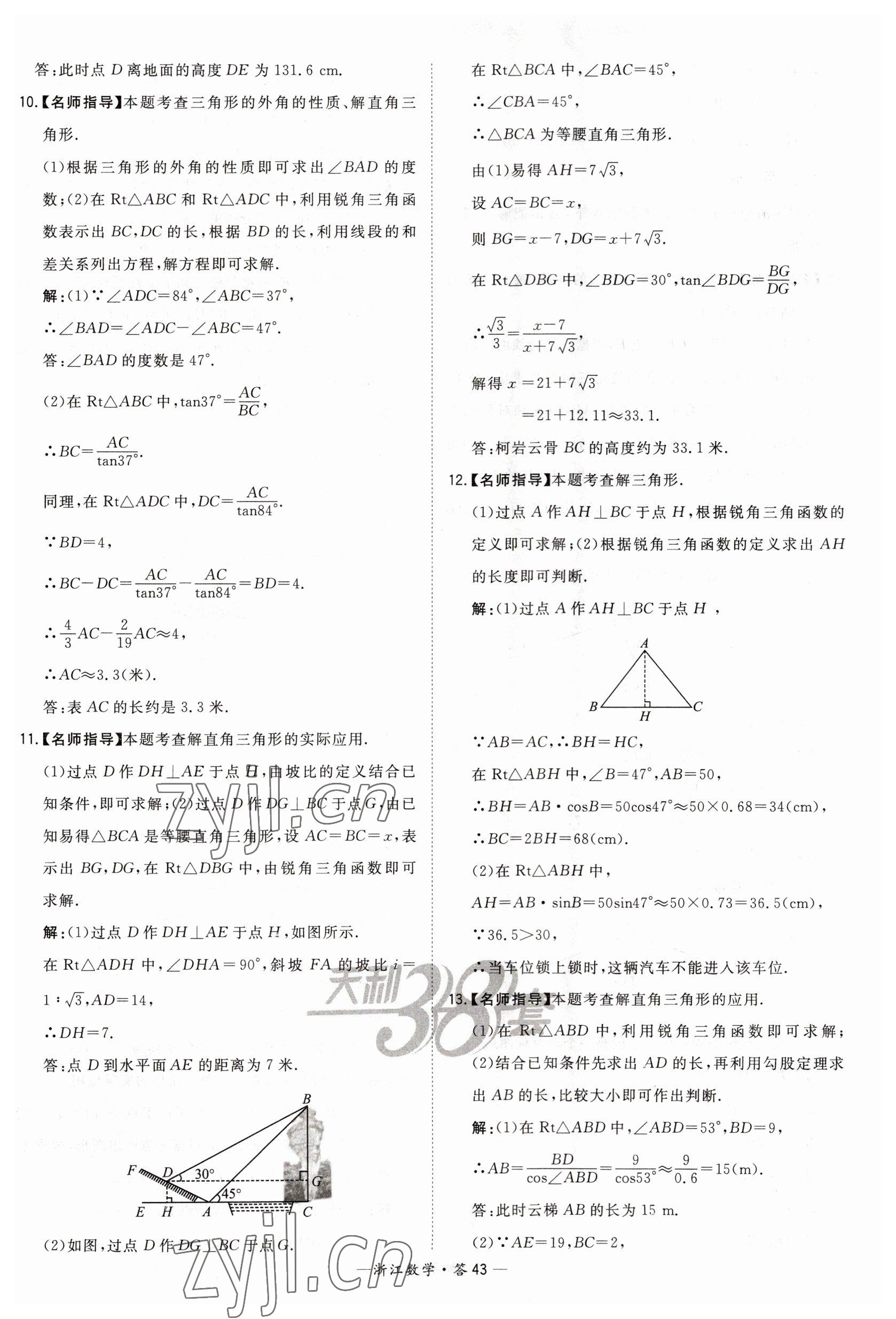 2023年天利38套中考試題分類中考數學浙江專版 第43頁