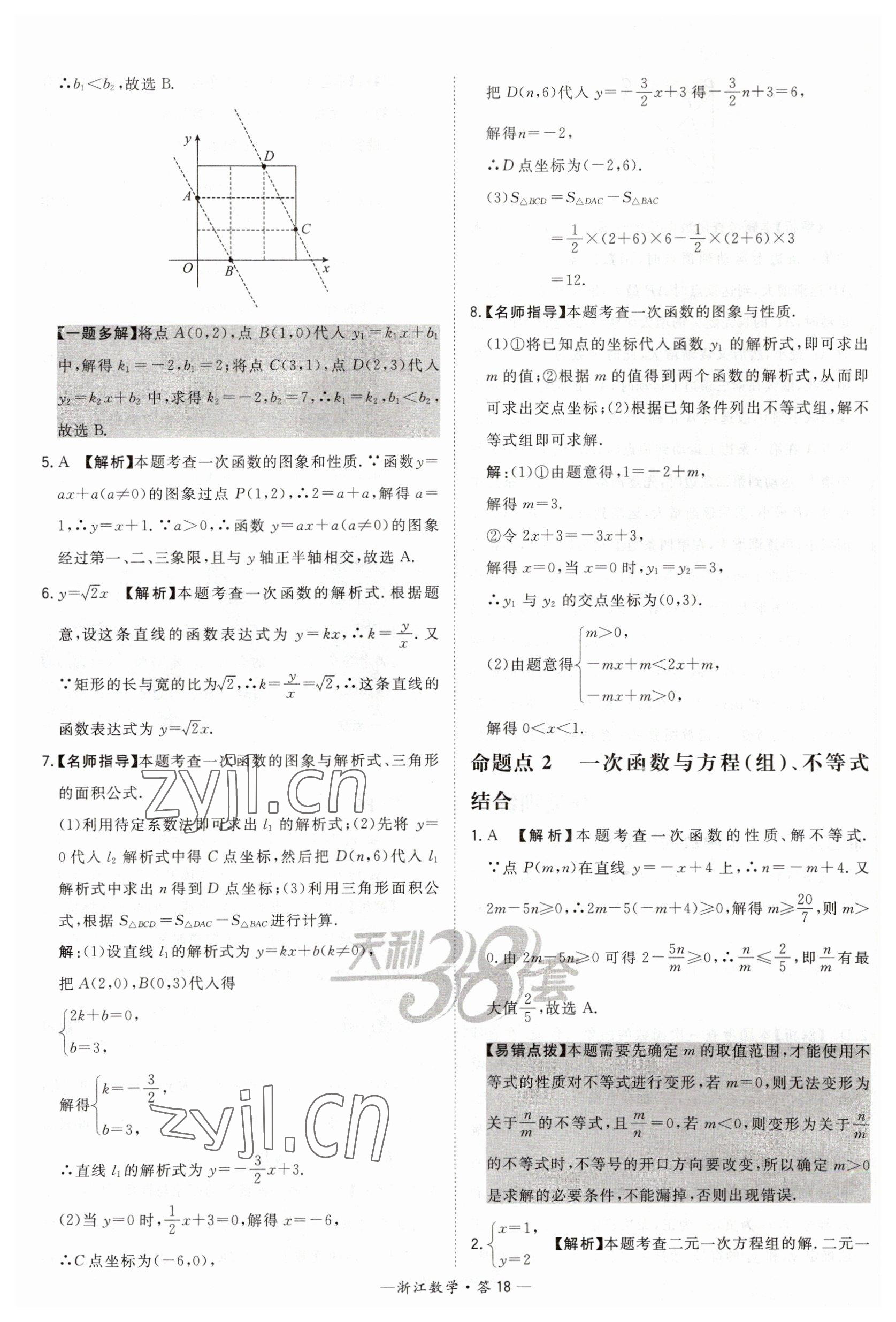 2023年天利38套中考試題分類中考數學浙江專版 第18頁
