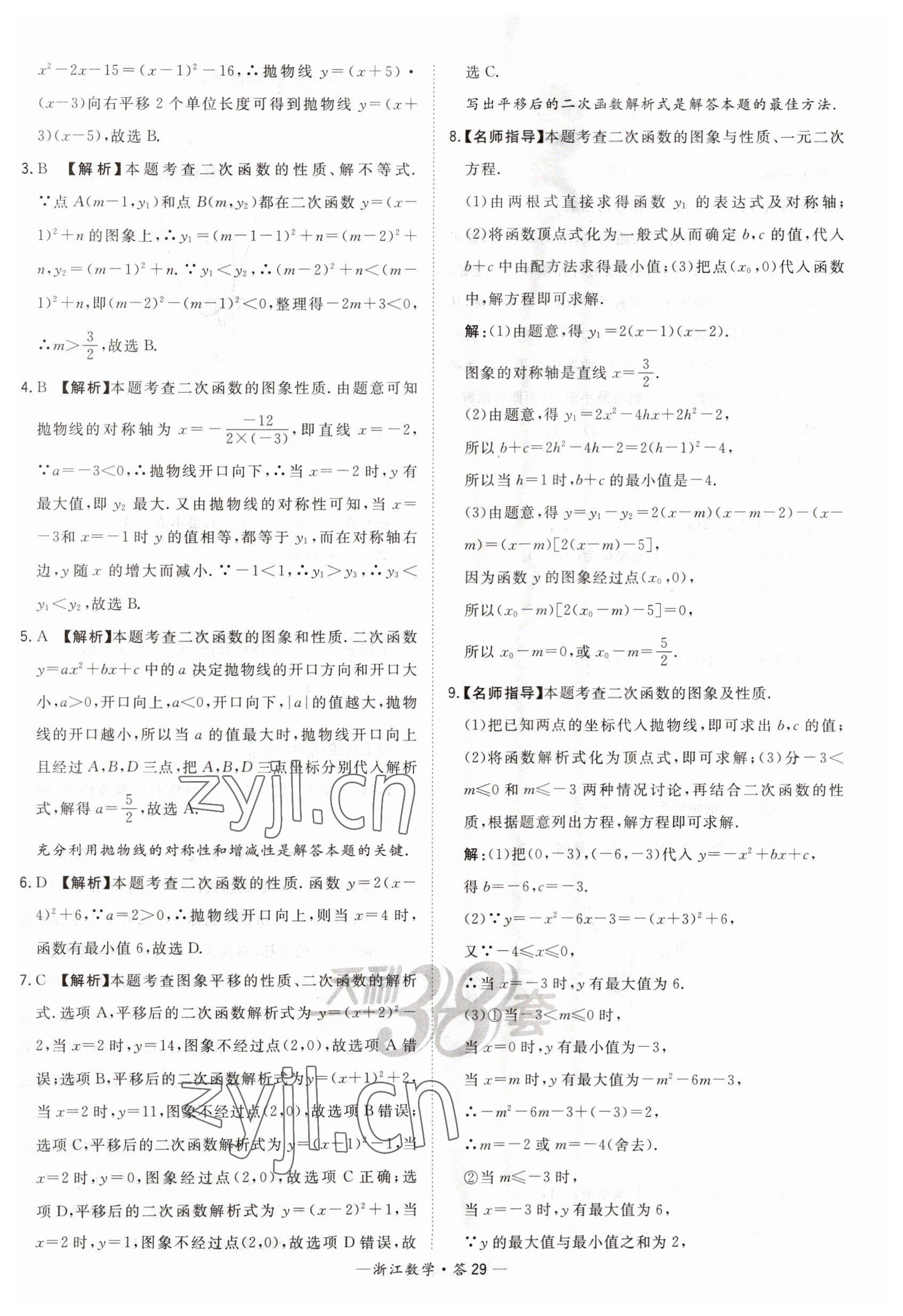 2023年天利38套中考試題分類中考數學浙江專版 第29頁