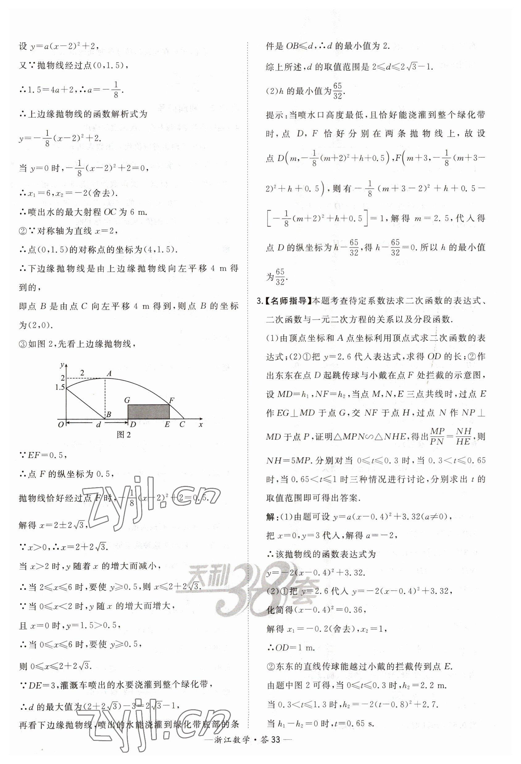 2023年天利38套中考試題分類中考數學浙江專版 第33頁