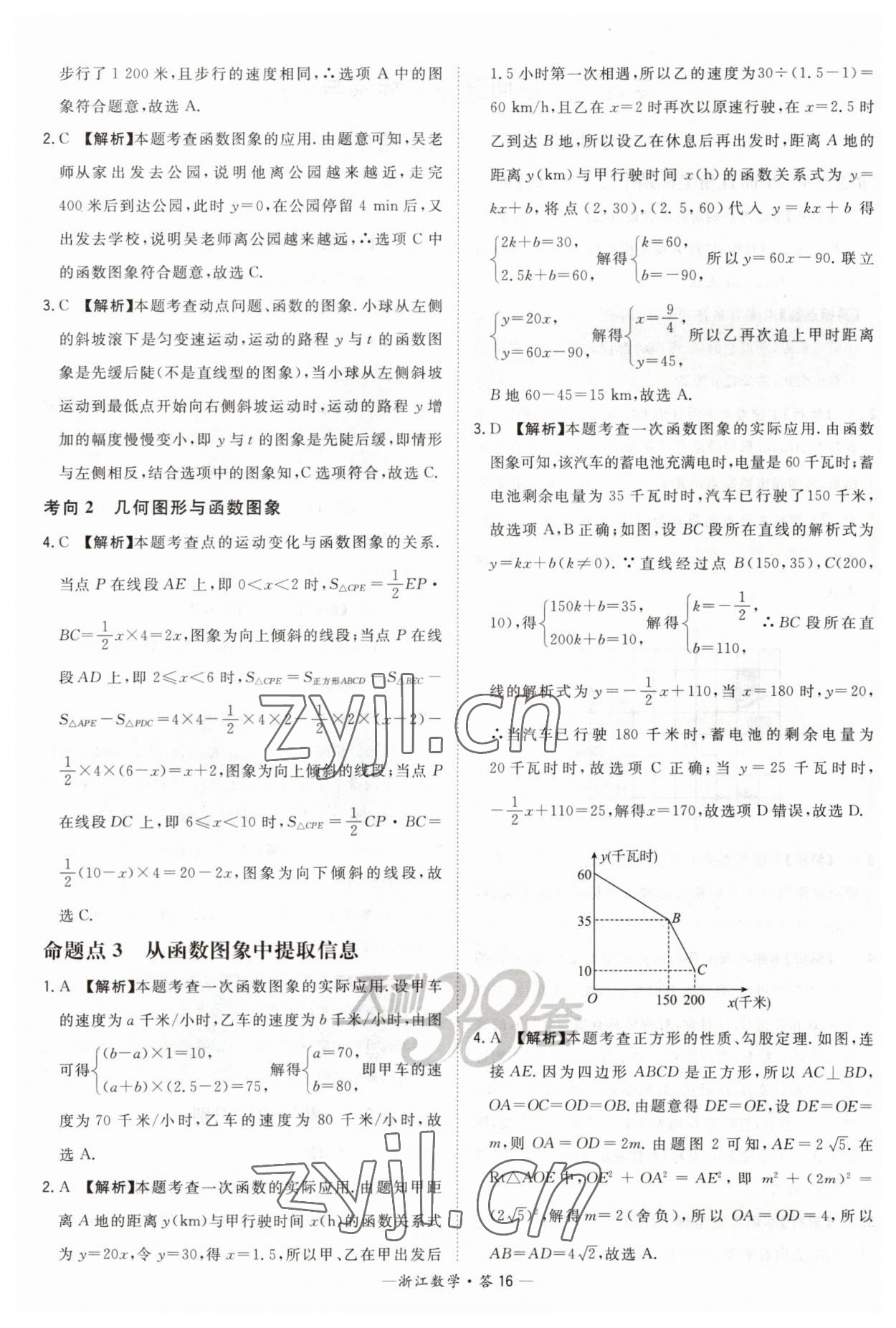 2023年天利38套中考試題分類中考數學浙江專版 第16頁