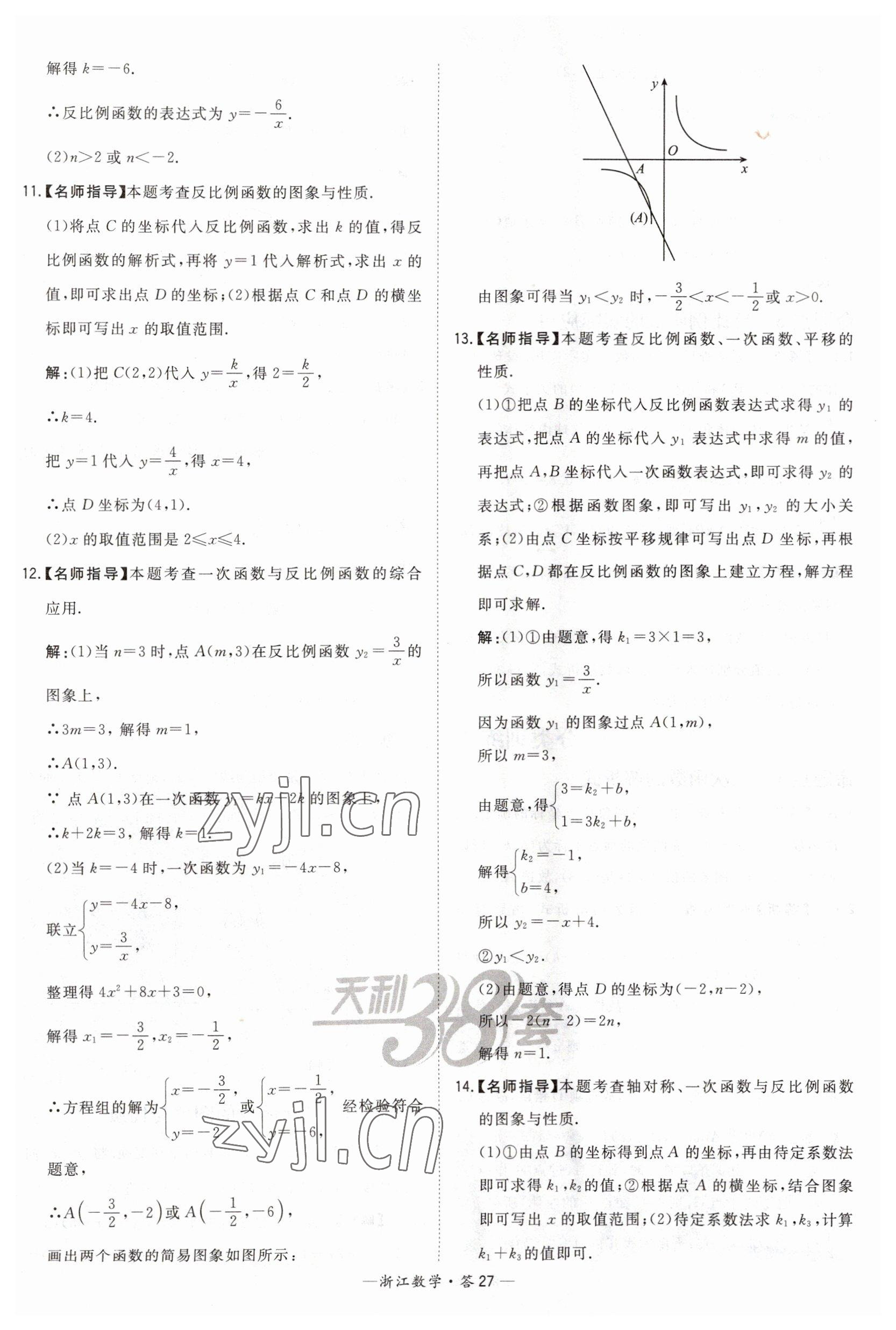 2023年天利38套中考試題分類中考數學浙江專版 第27頁
