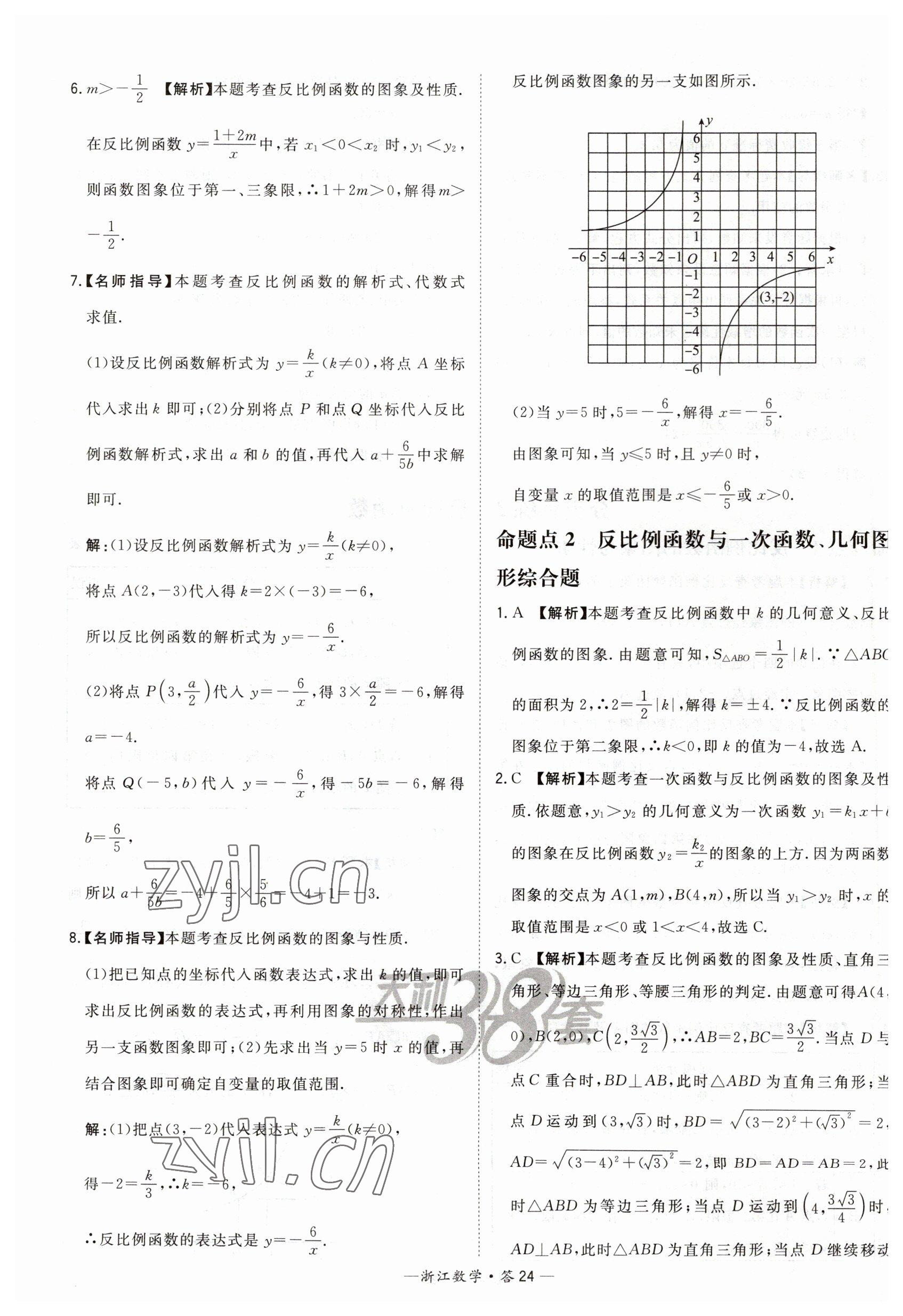 2023年天利38套中考試題分類中考數學浙江專版 第24頁