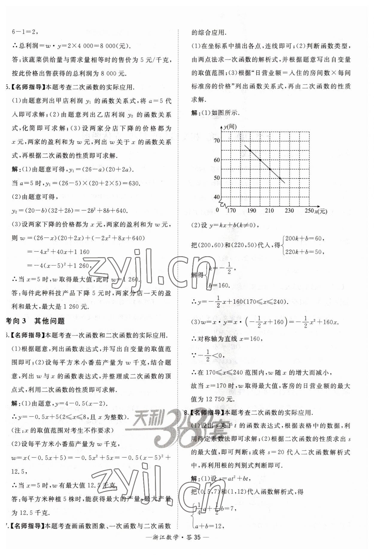 2023年天利38套中考試題分類中考數學浙江專版 第35頁