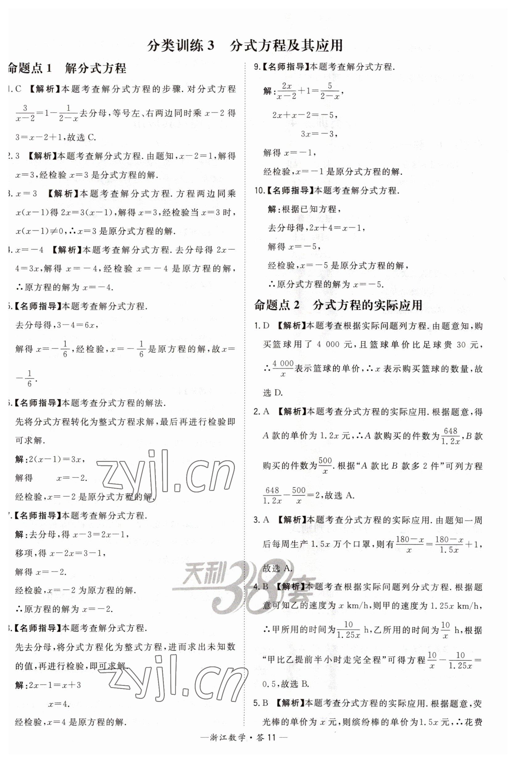 2023年天利38套中考試題分類中考數學浙江專版 第11頁