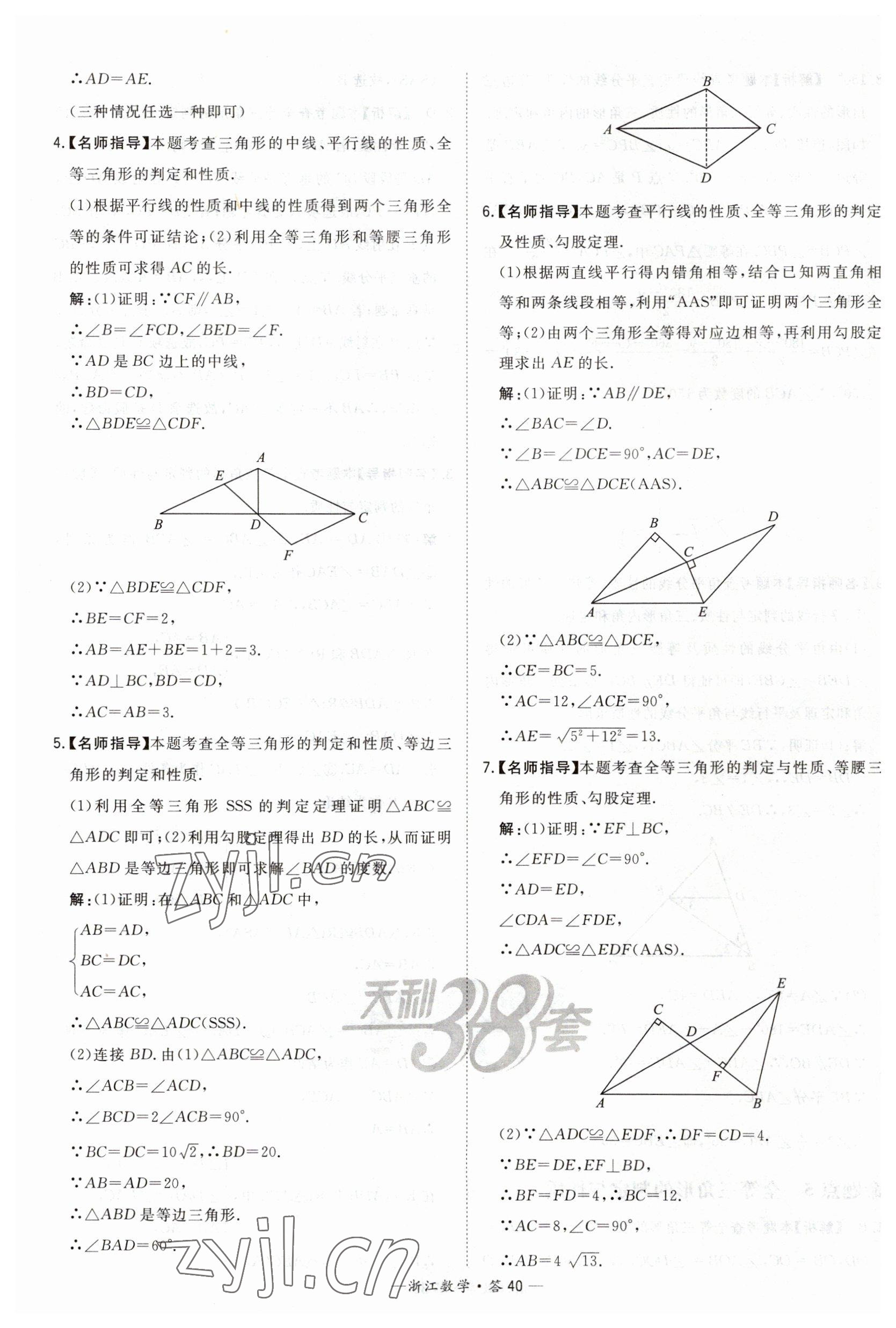 2023年天利38套中考試題分類中考數學浙江專版 第40頁