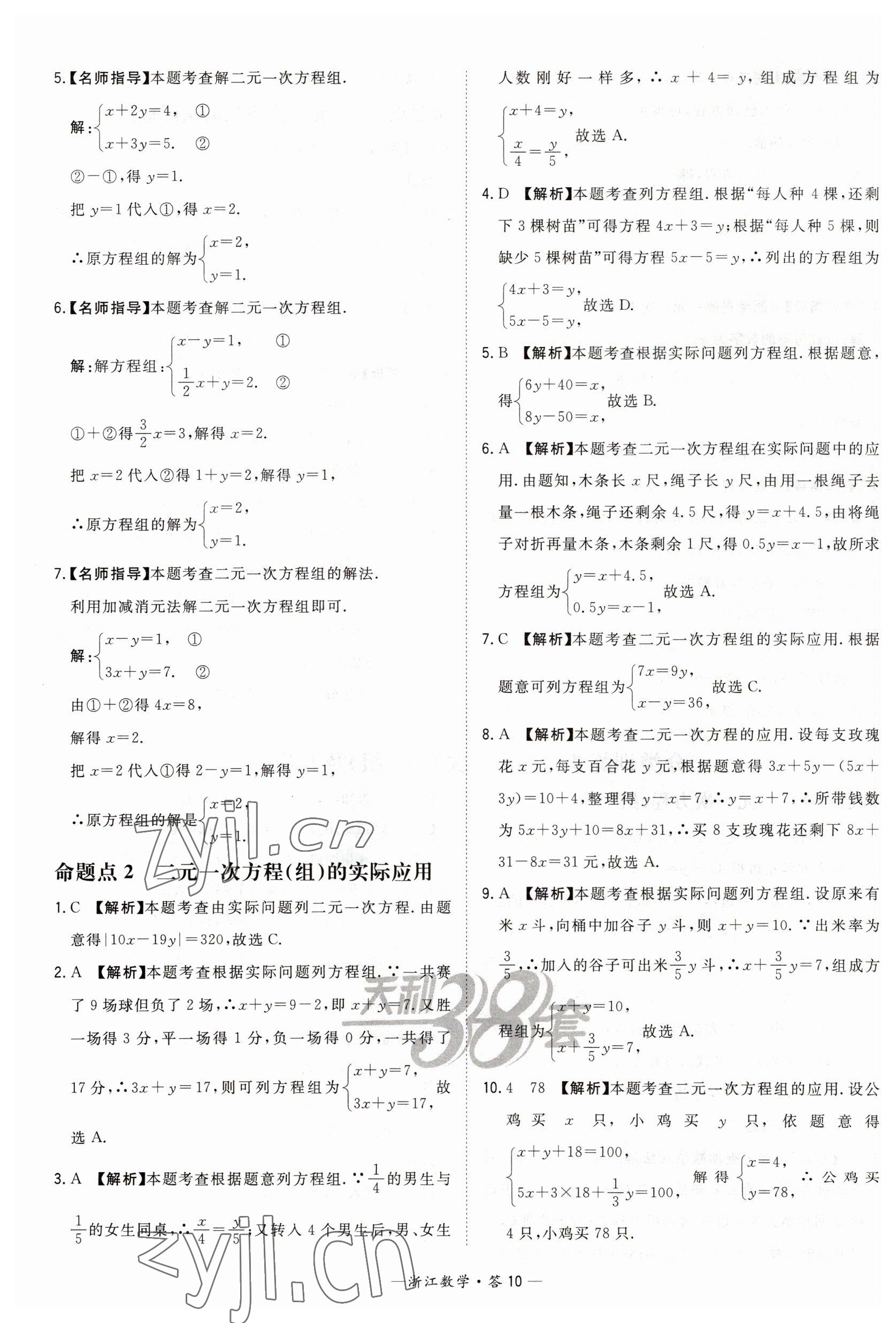 2023年天利38套中考試題分類中考數學浙江專版 第10頁