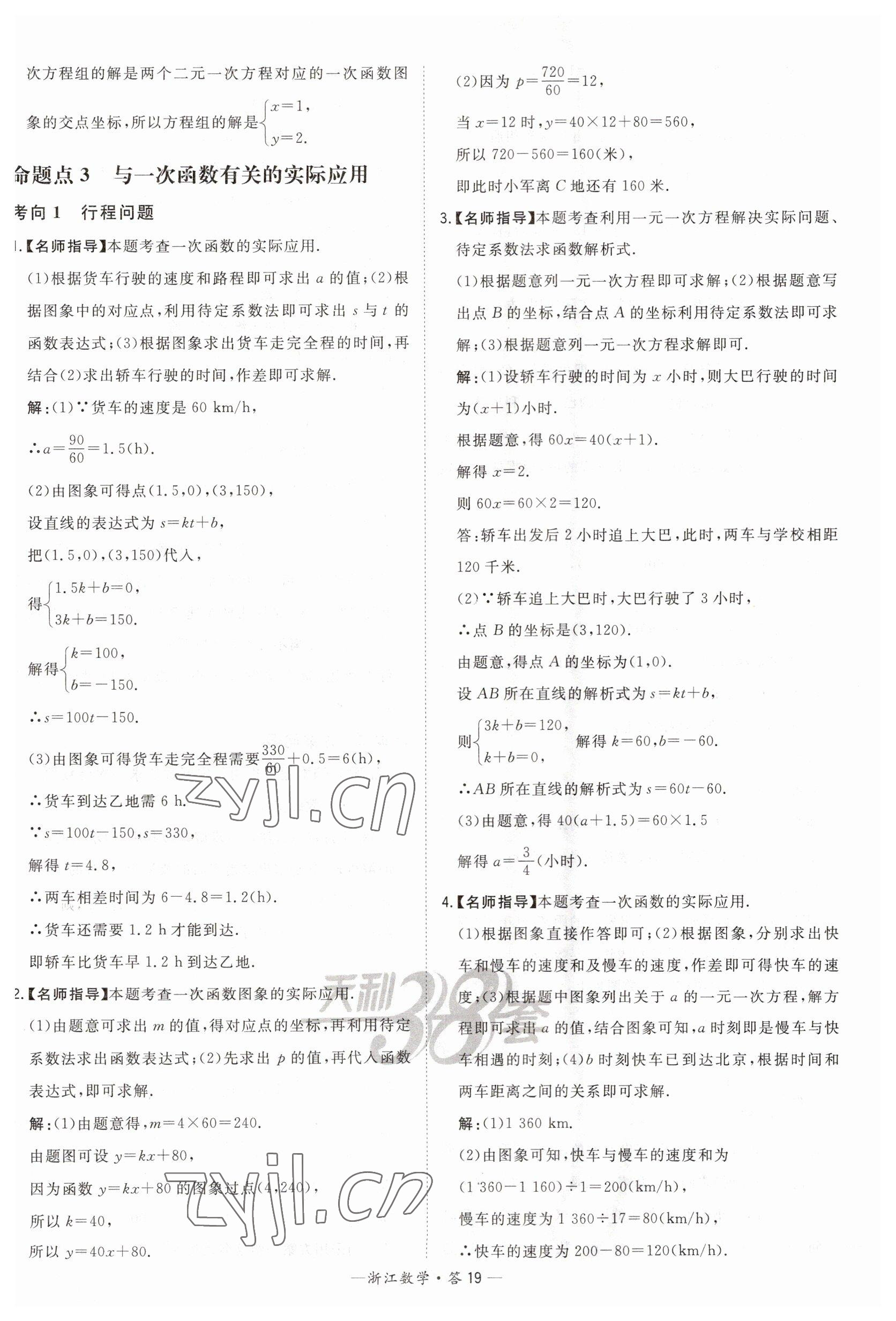 2023年天利38套中考試題分類中考數學浙江專版 第19頁