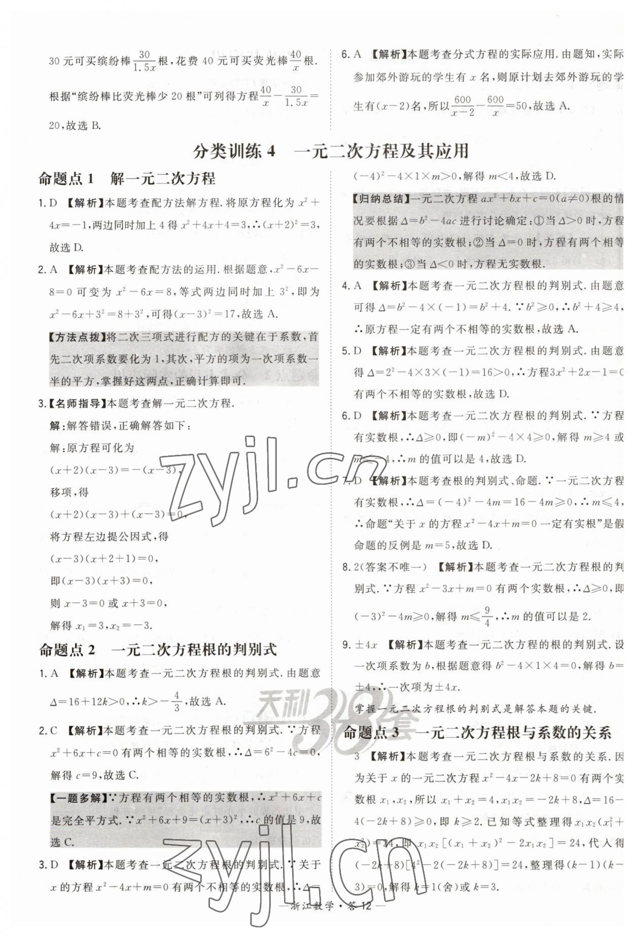 2023年天利38套中考試題分類中考數學浙江專版 第12頁
