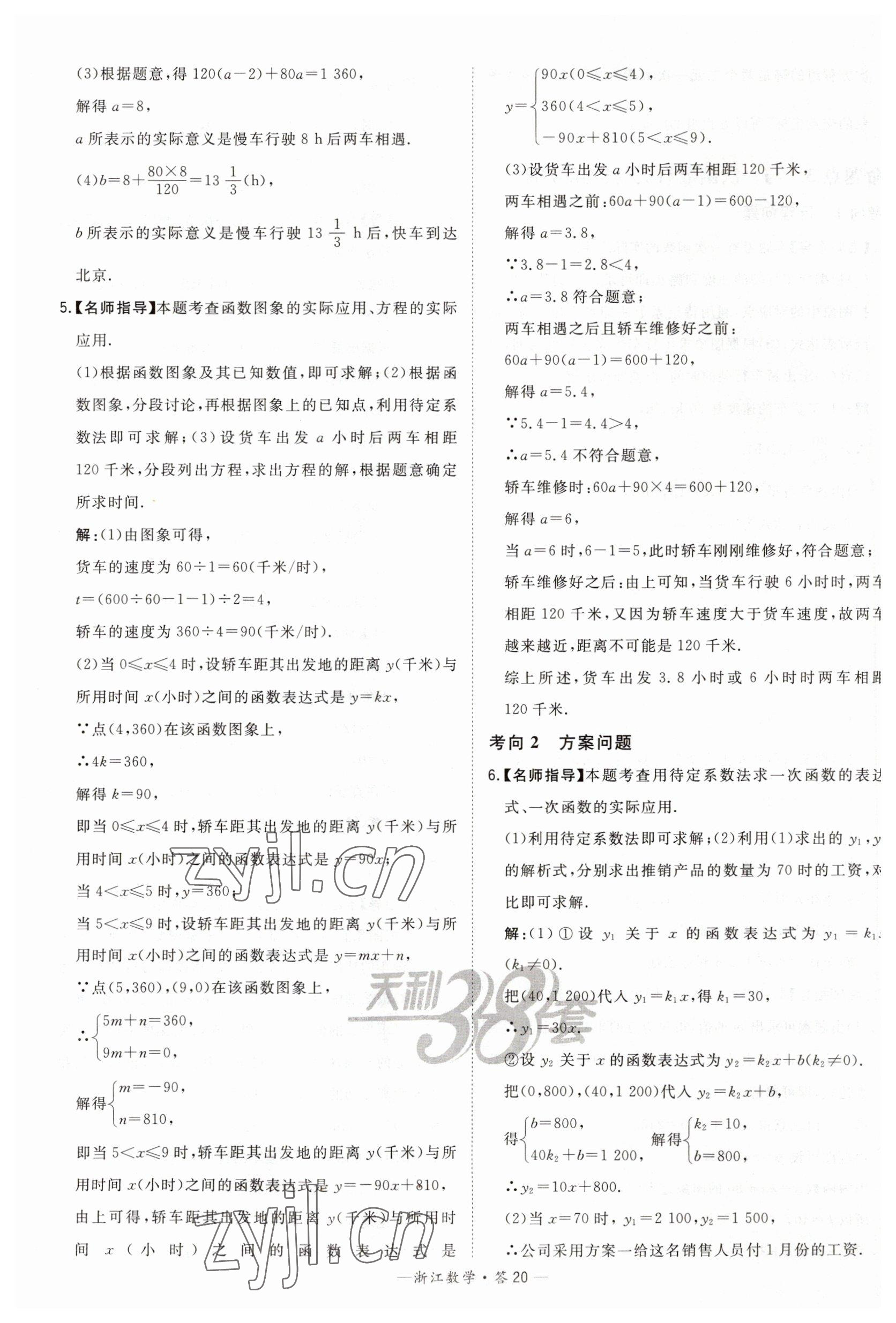 2023年天利38套中考試題分類中考數學浙江專版 第20頁