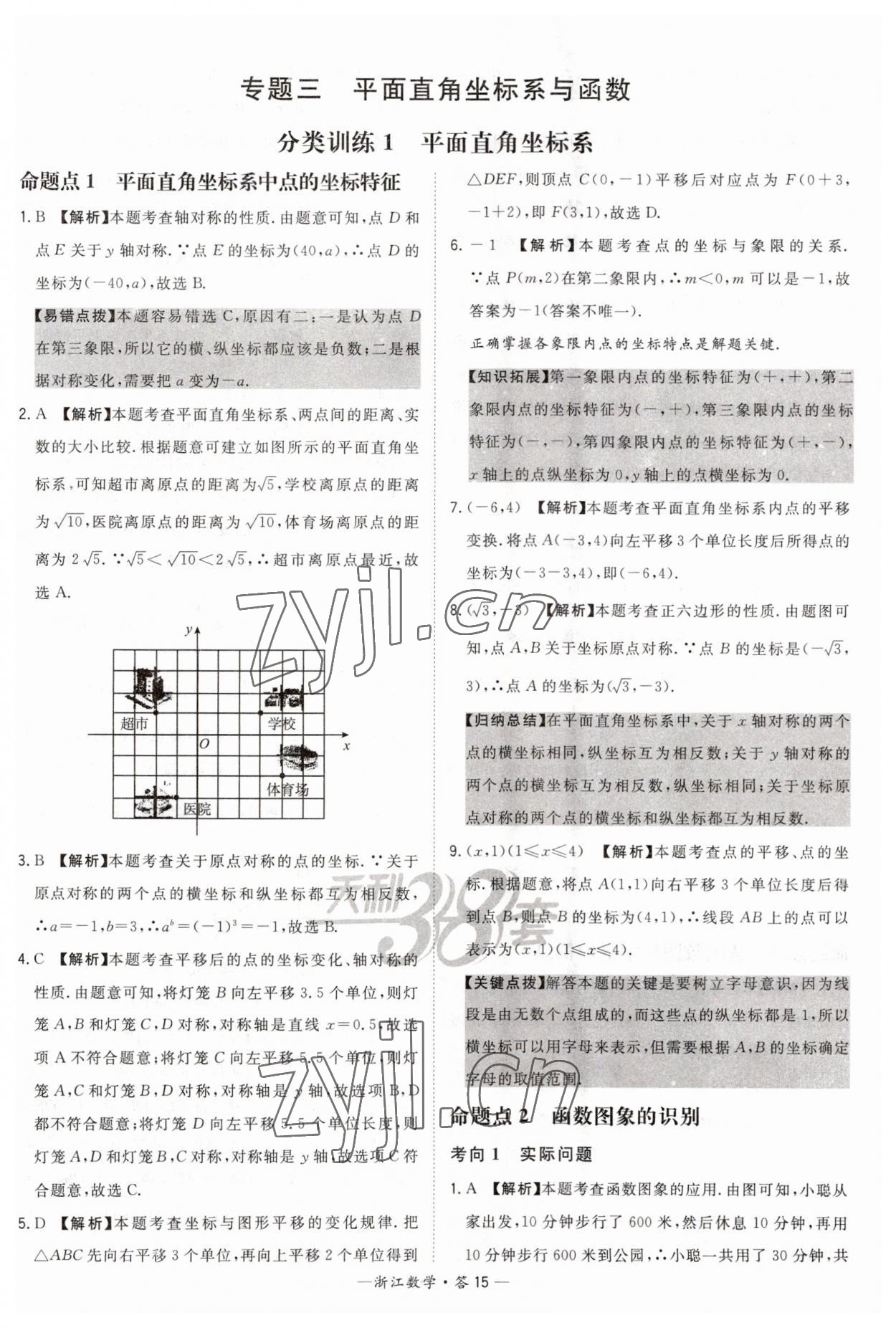 2023年天利38套中考試題分類中考數學浙江專版 第15頁