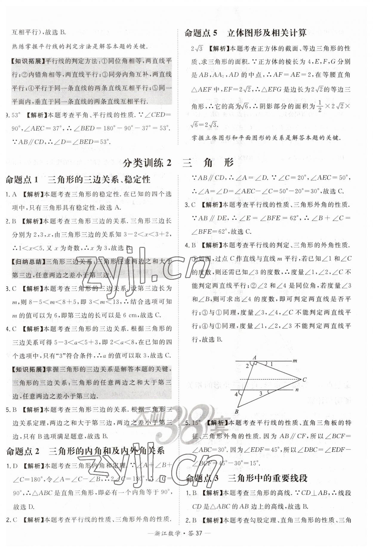 2023年天利38套中考試題分類中考數學浙江專版 第37頁