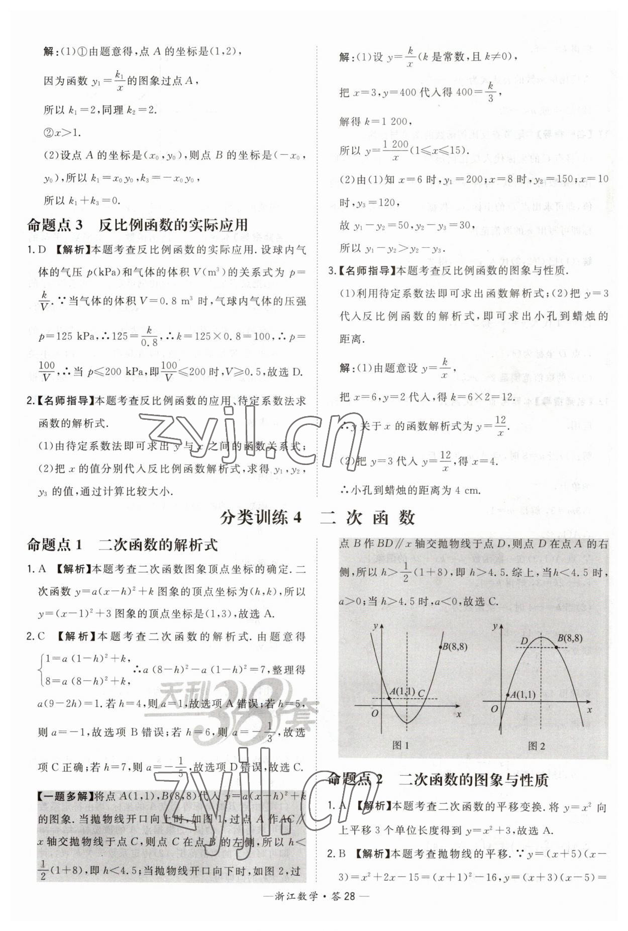 2023年天利38套中考試題分類中考數學浙江專版 第28頁