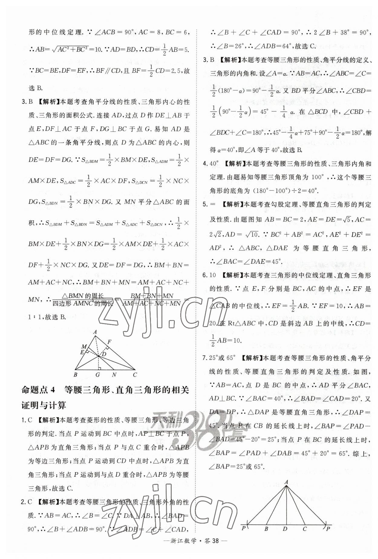 2023年天利38套中考試題分類中考數學浙江專版 第38頁
