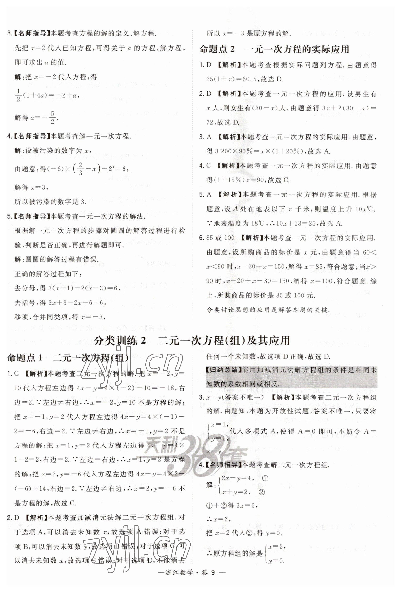 2023年天利38套中考試題分類中考數學浙江專版 第9頁