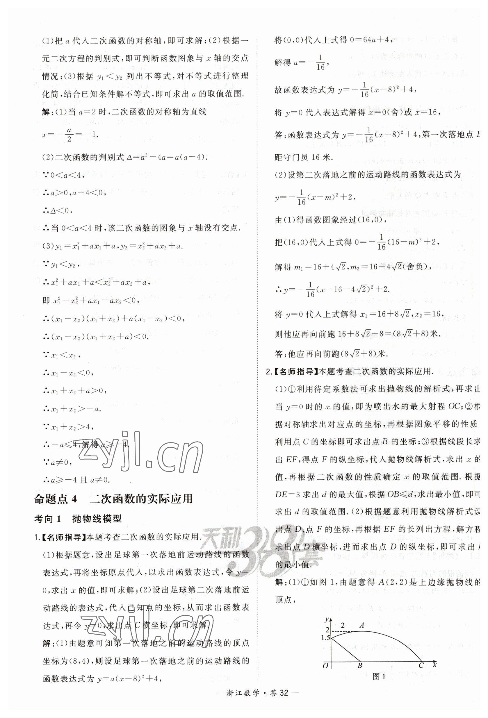 2023年天利38套中考試題分類中考數學浙江專版 第32頁