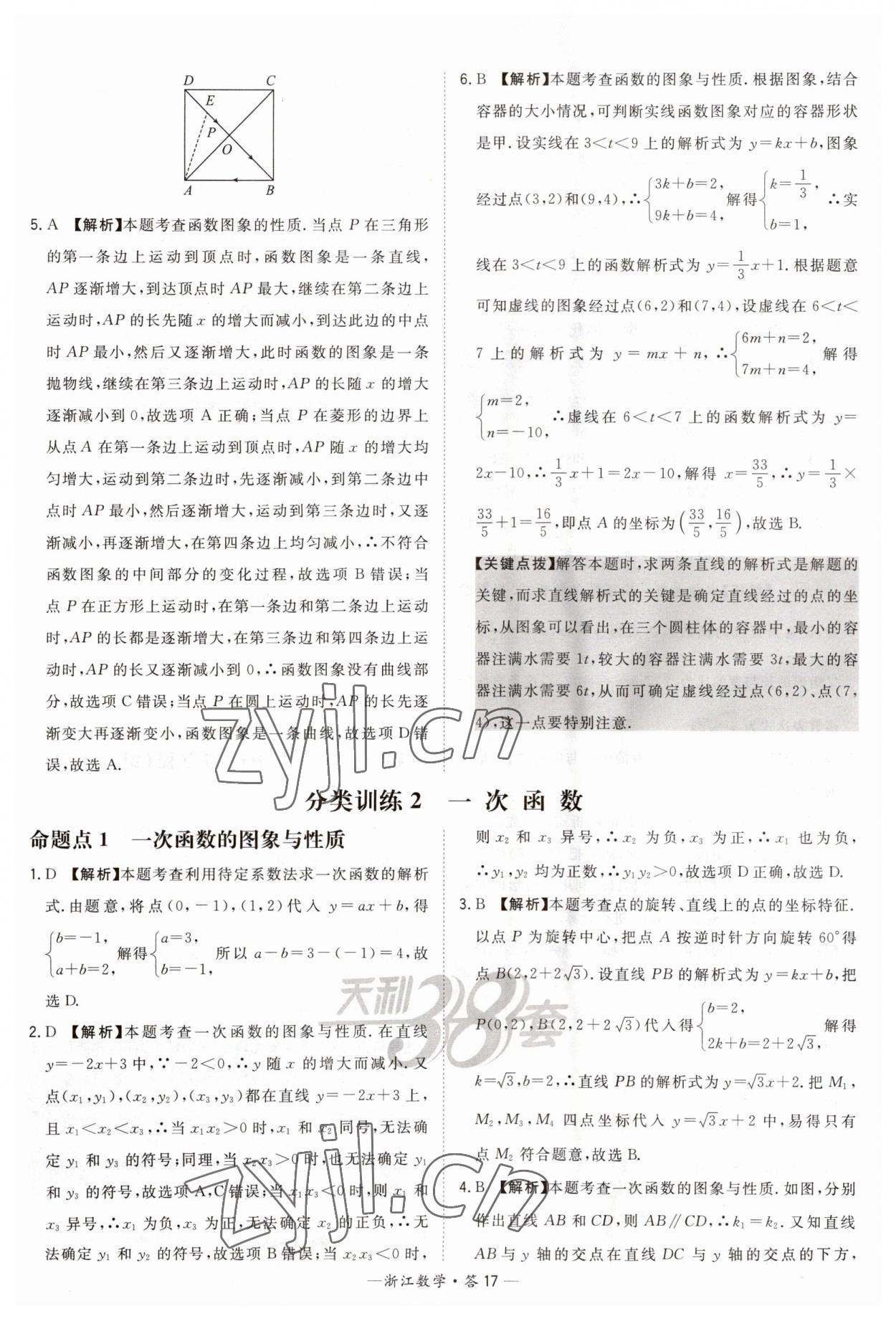 2023年天利38套中考試題分類中考數學浙江專版 第17頁