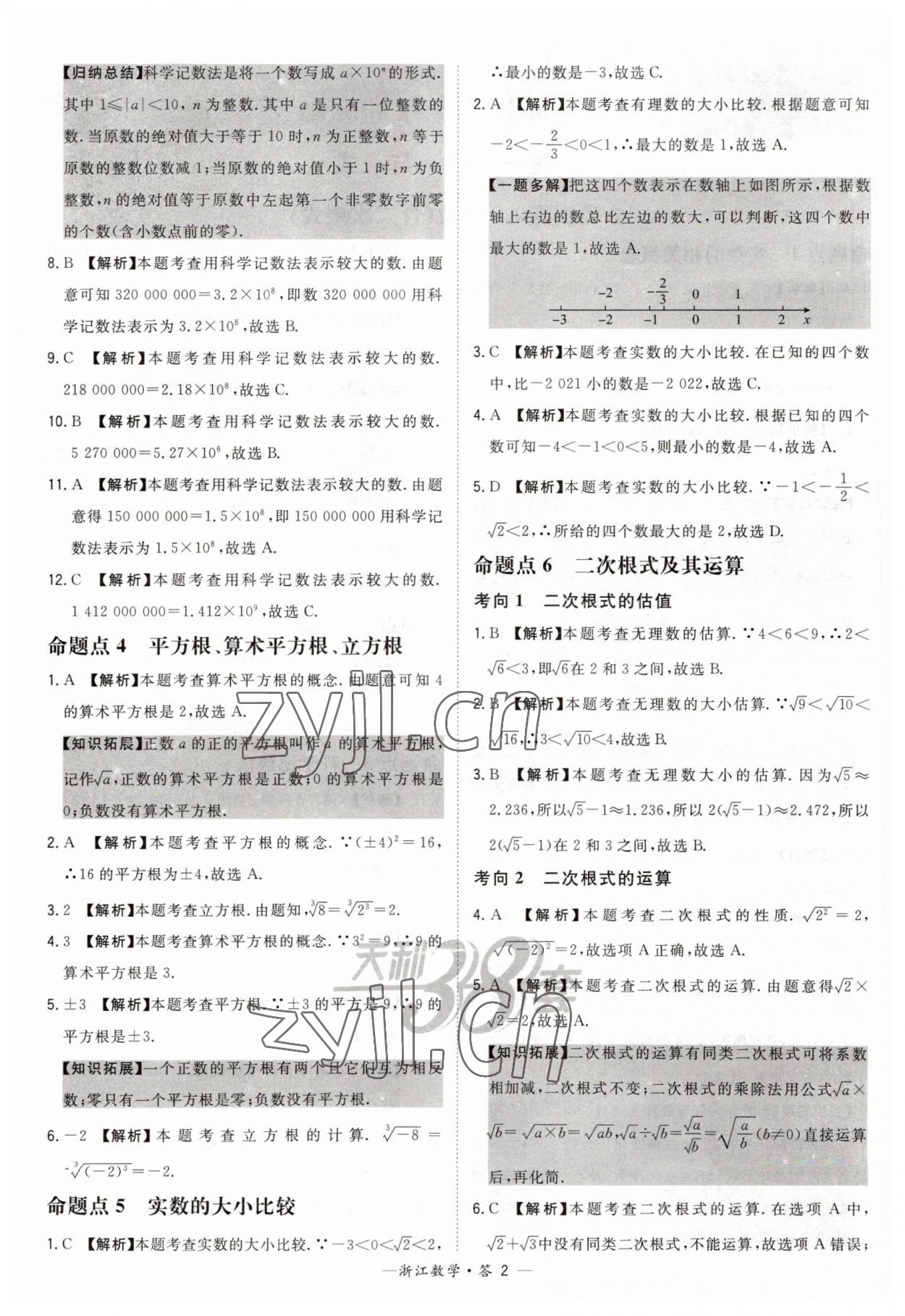 2023年天利38套中考試題分類中考數學浙江專版 第2頁