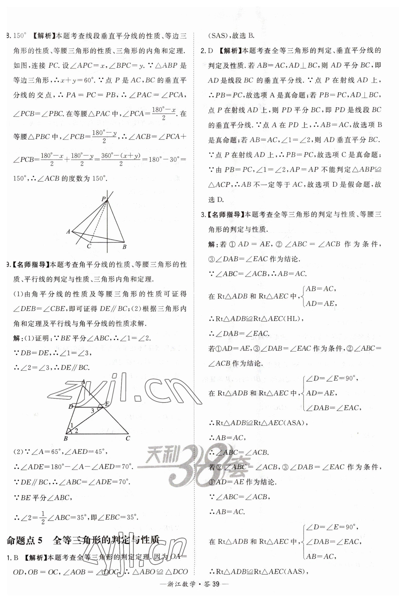 2023年天利38套中考試題分類中考數學浙江專版 第39頁