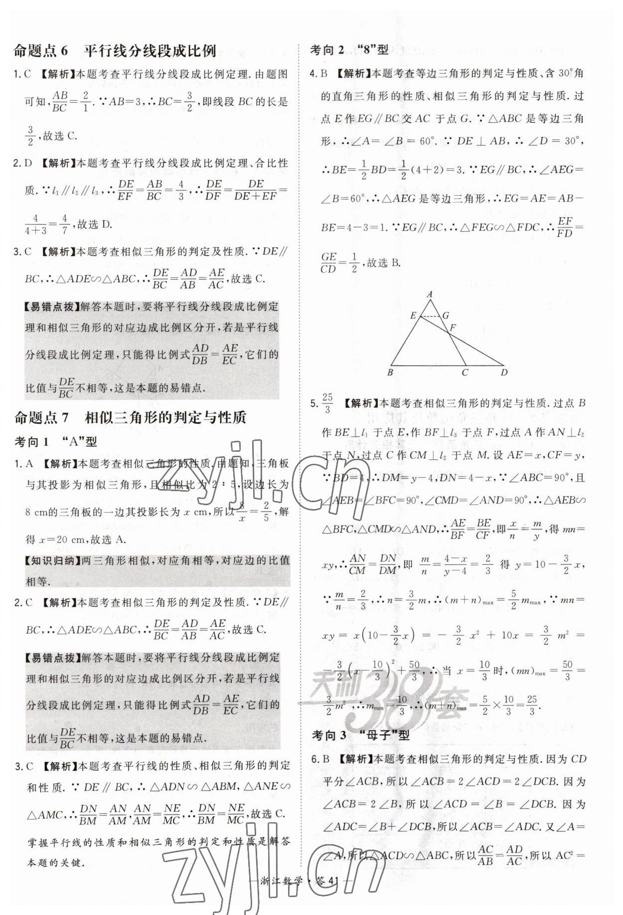 2023年天利38套中考試題分類中考數學浙江專版 第41頁