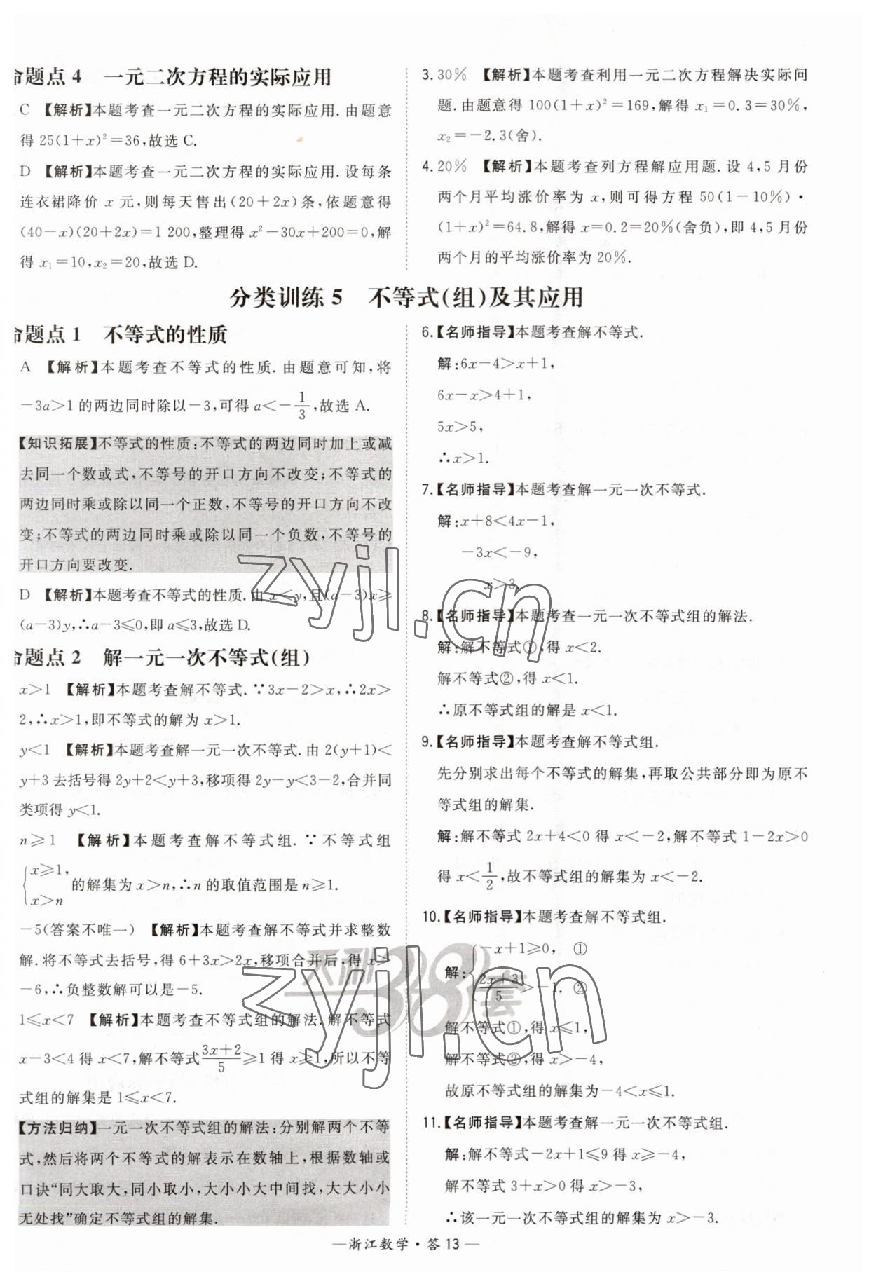 2023年天利38套中考試題分類中考數學浙江專版 第13頁