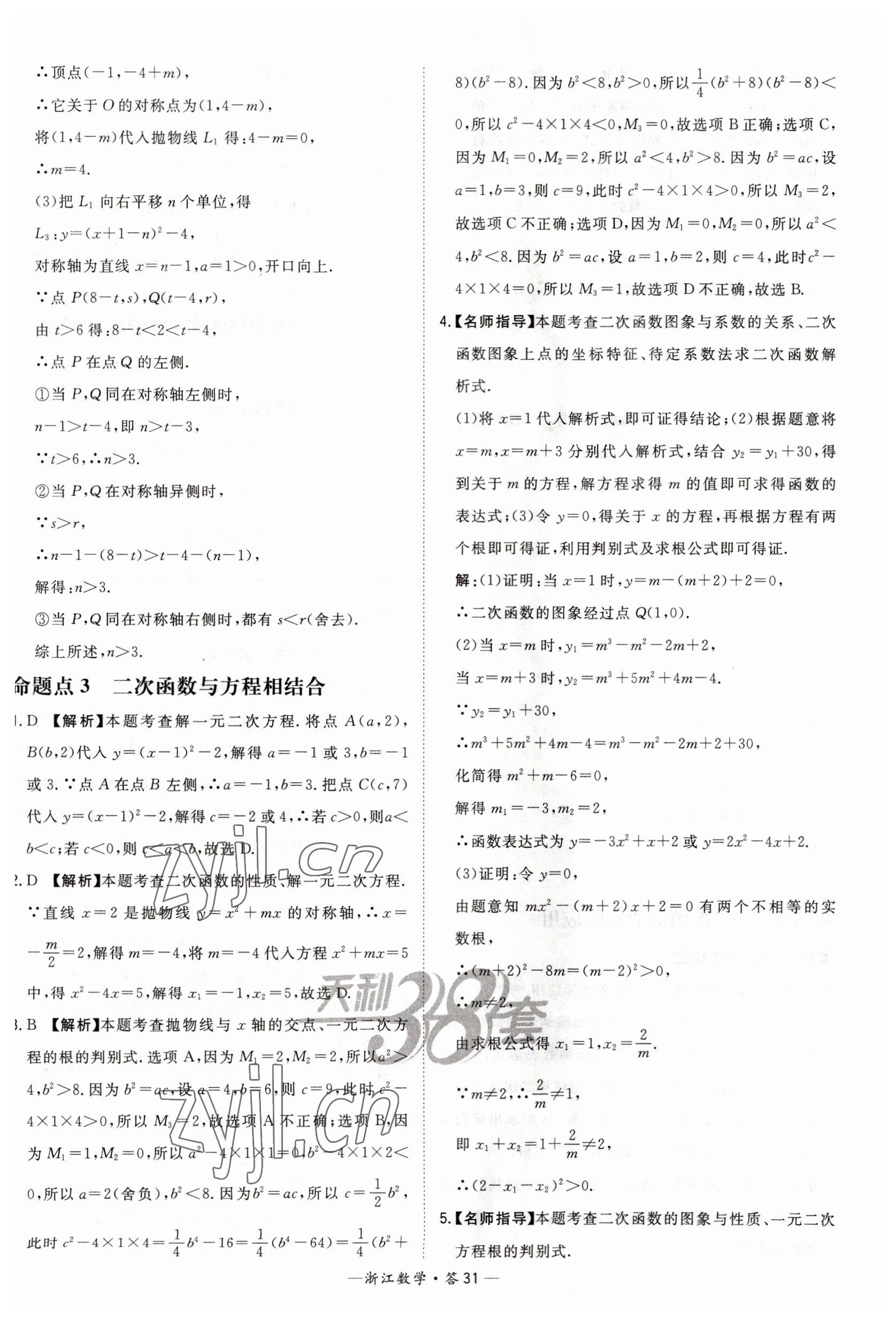 2023年天利38套中考試題分類中考數學浙江專版 第31頁