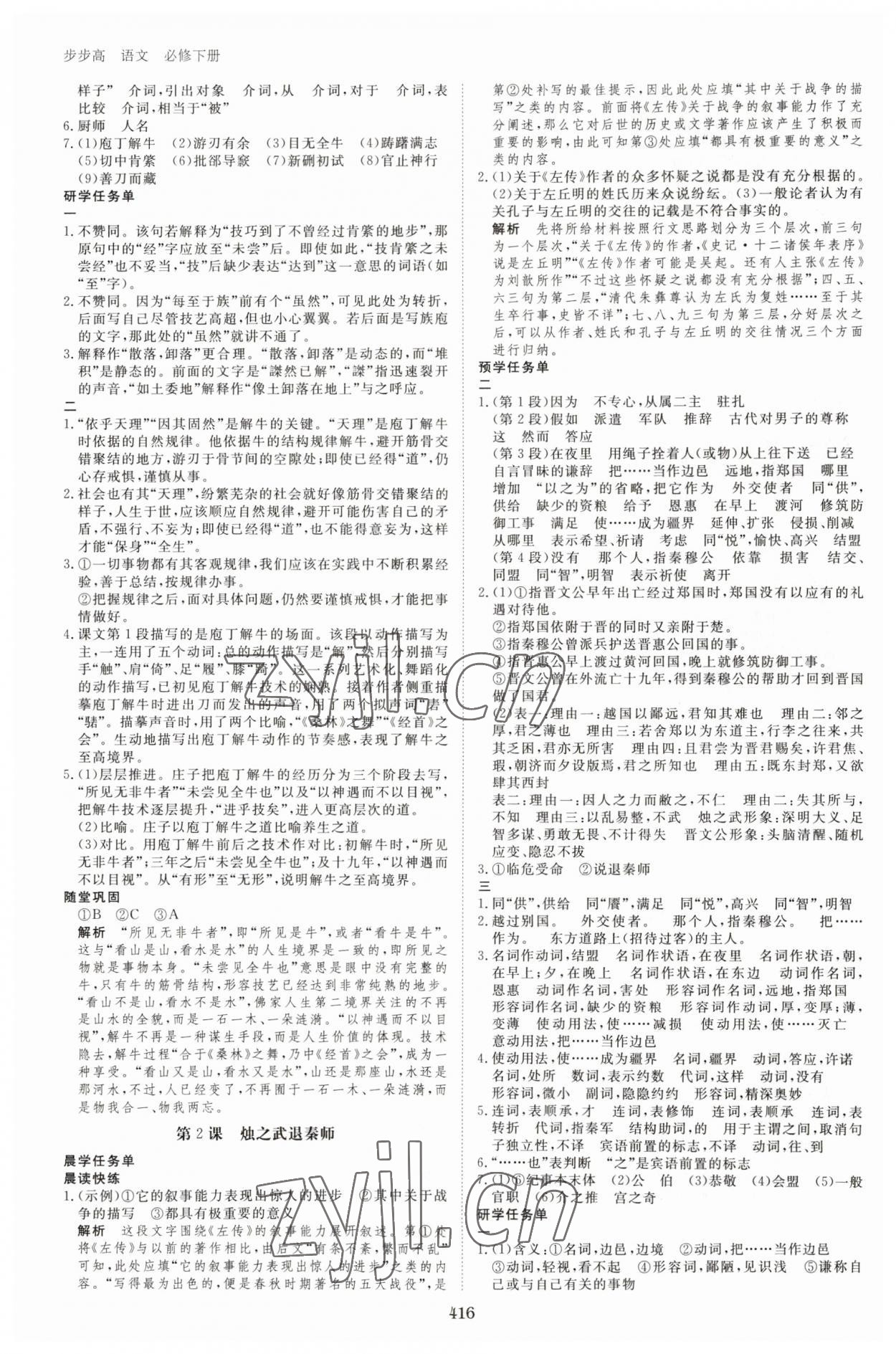 2023年步步高學習筆記高中語文必修下冊 第4頁