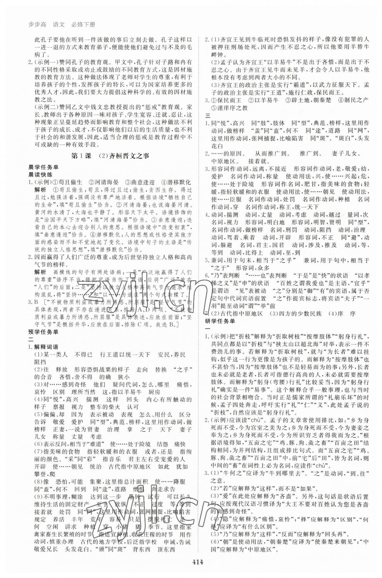 2023年步步高學習筆記高中語文必修下冊 第2頁