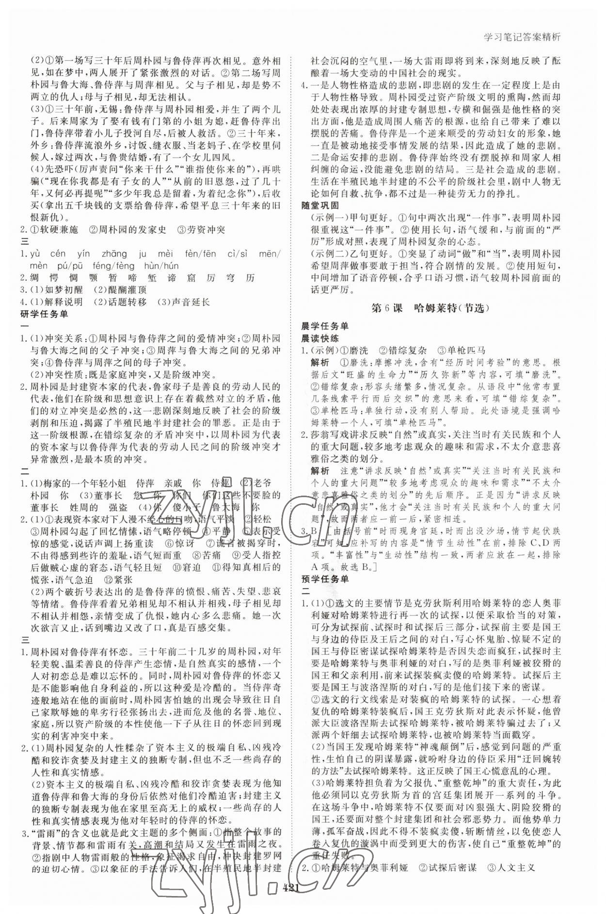 2023年步步高學習筆記高中語文必修下冊 第9頁