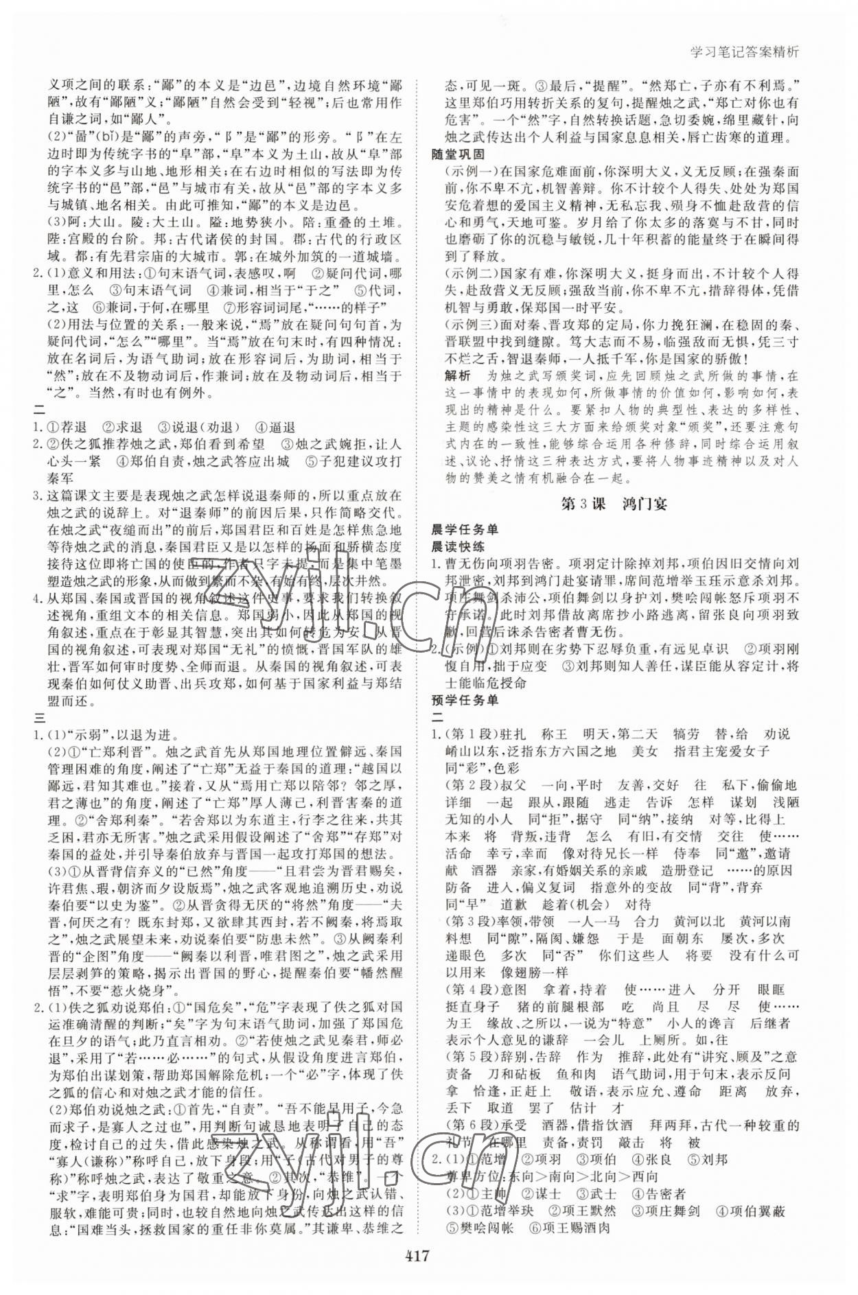 2023年步步高學習筆記高中語文必修下冊 第5頁