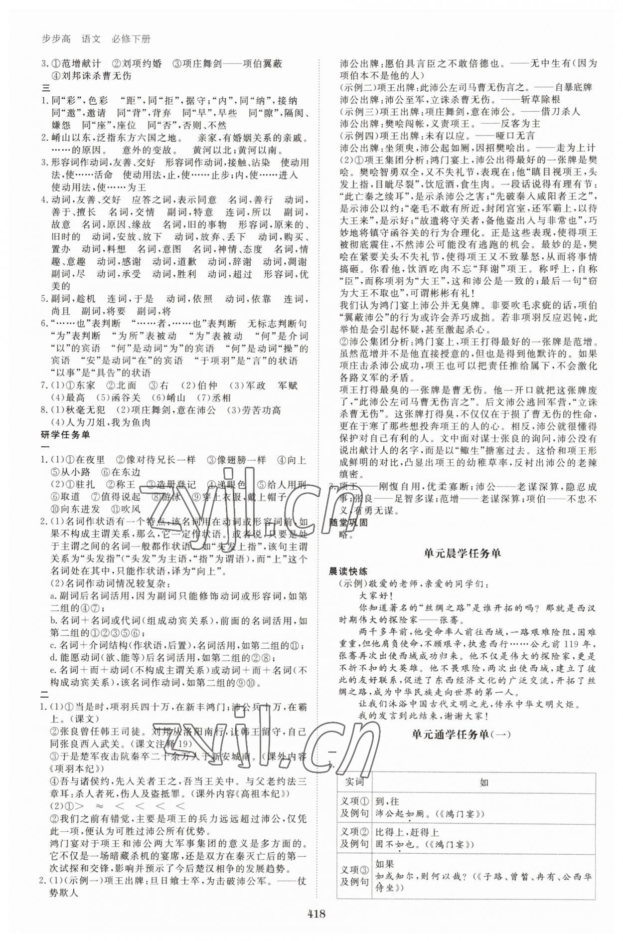 2023年步步高學習筆記高中語文必修下冊 第6頁