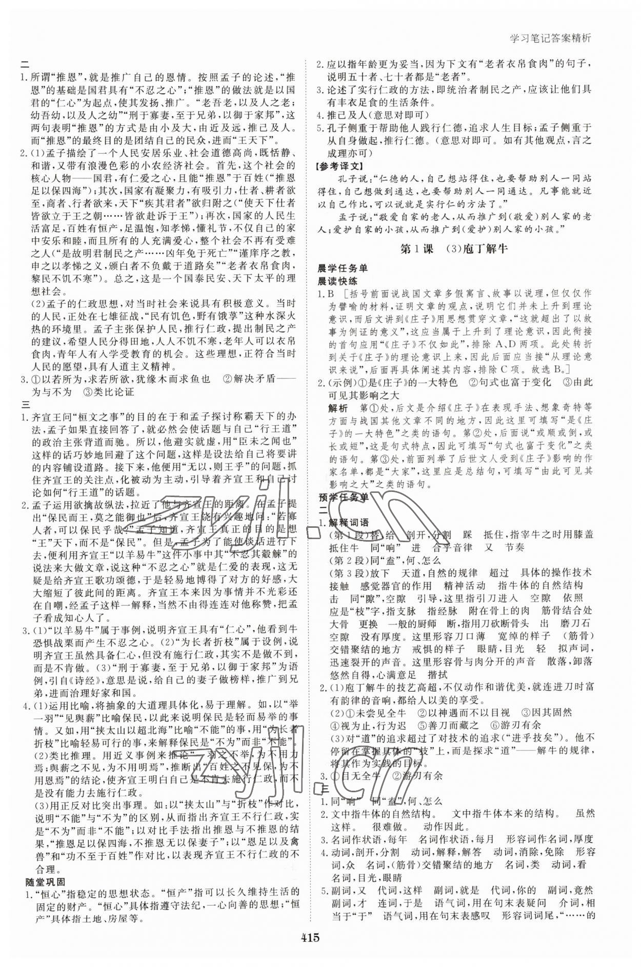 2023年步步高學習筆記高中語文必修下冊 第3頁