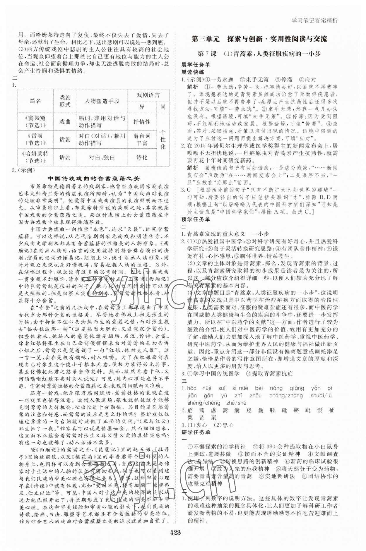 2023年步步高學習筆記高中語文必修下冊 第11頁