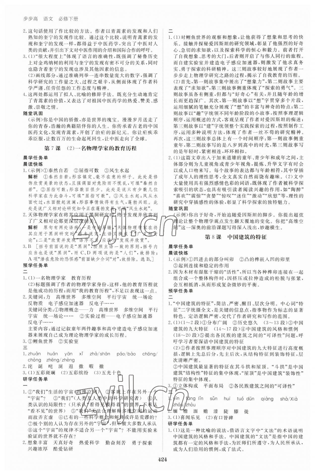 2023年步步高學習筆記高中語文必修下冊 第12頁