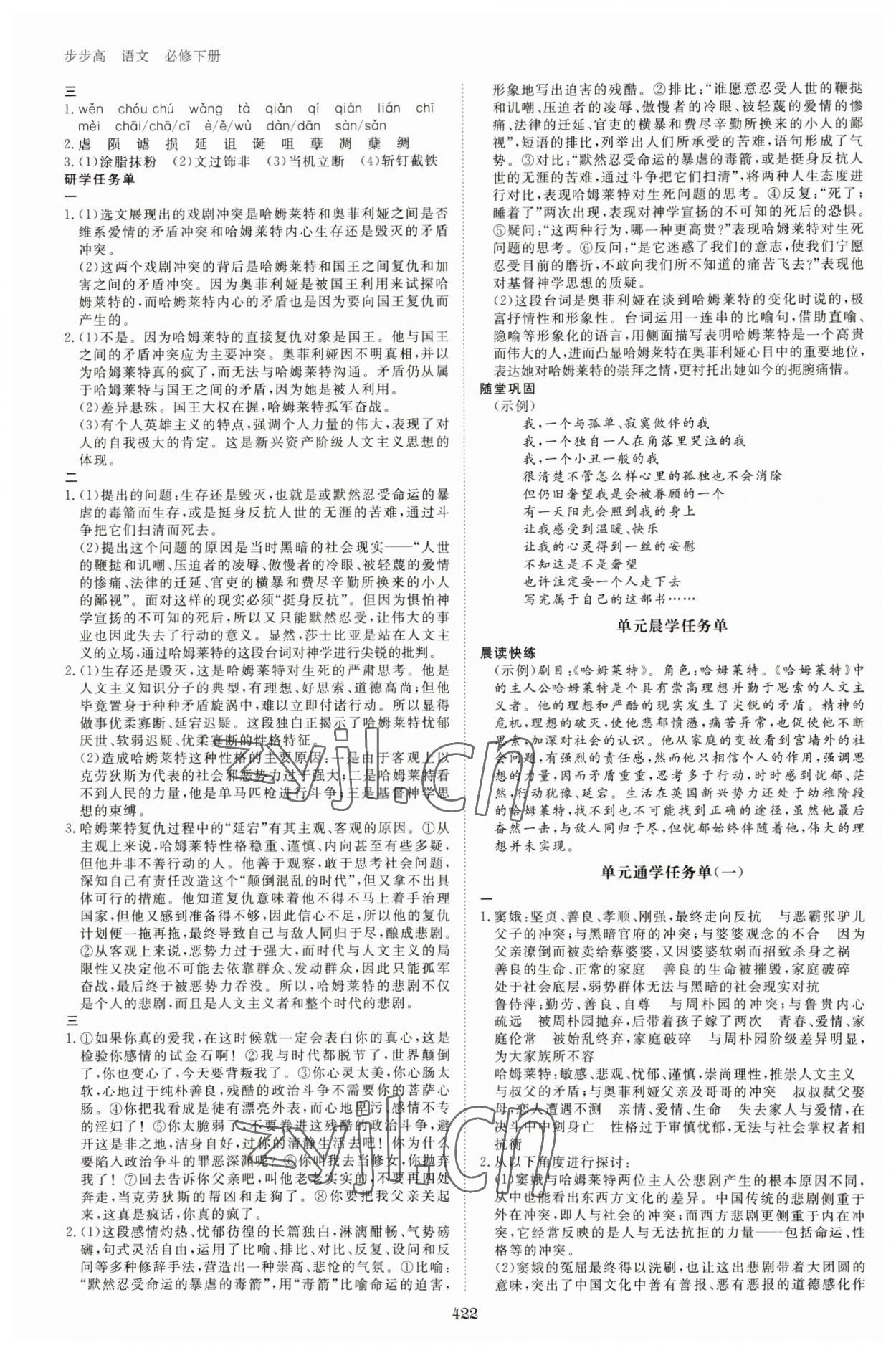 2023年步步高學習筆記高中語文必修下冊 第10頁