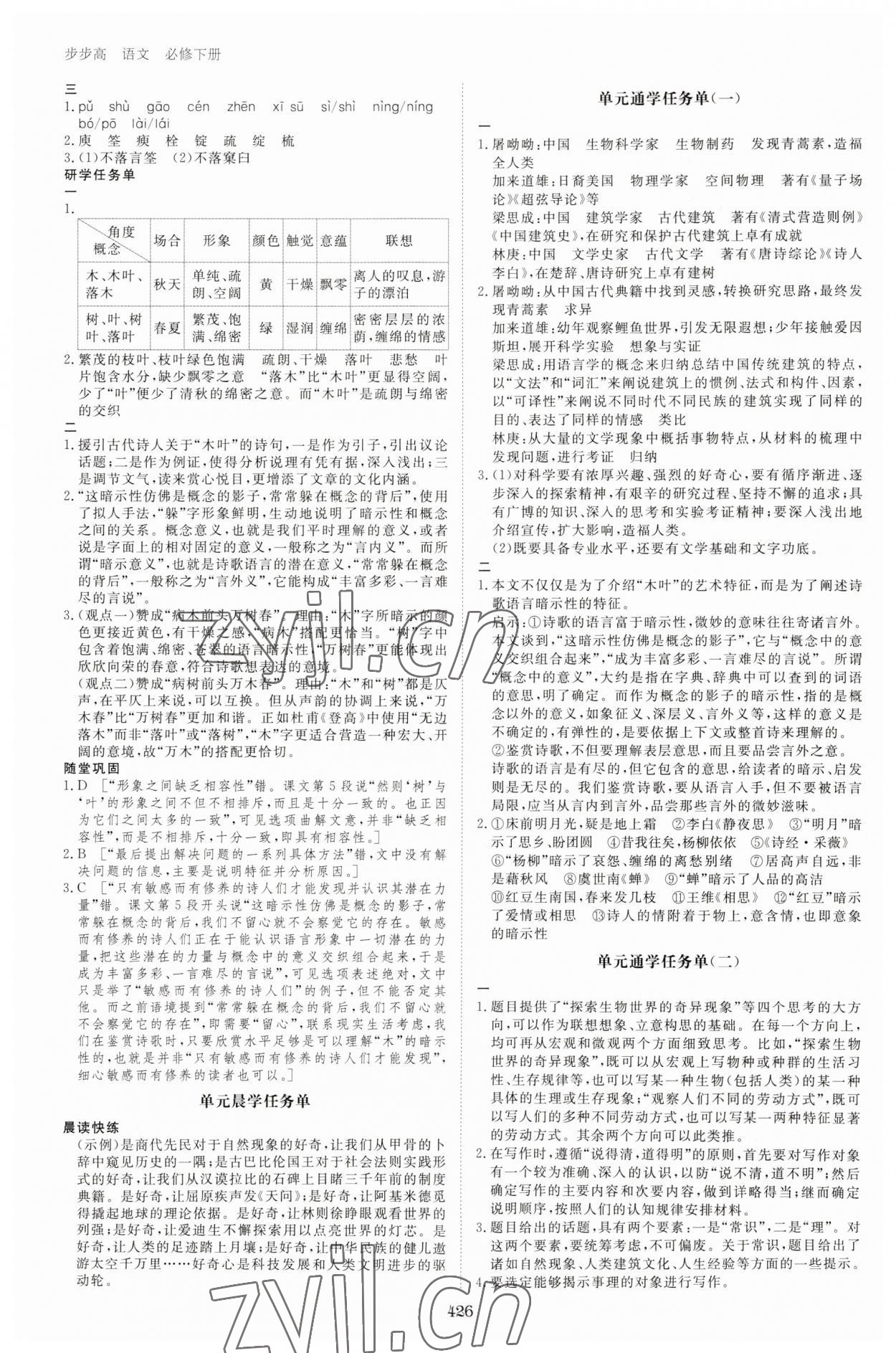 2023年步步高學習筆記高中語文必修下冊 第14頁