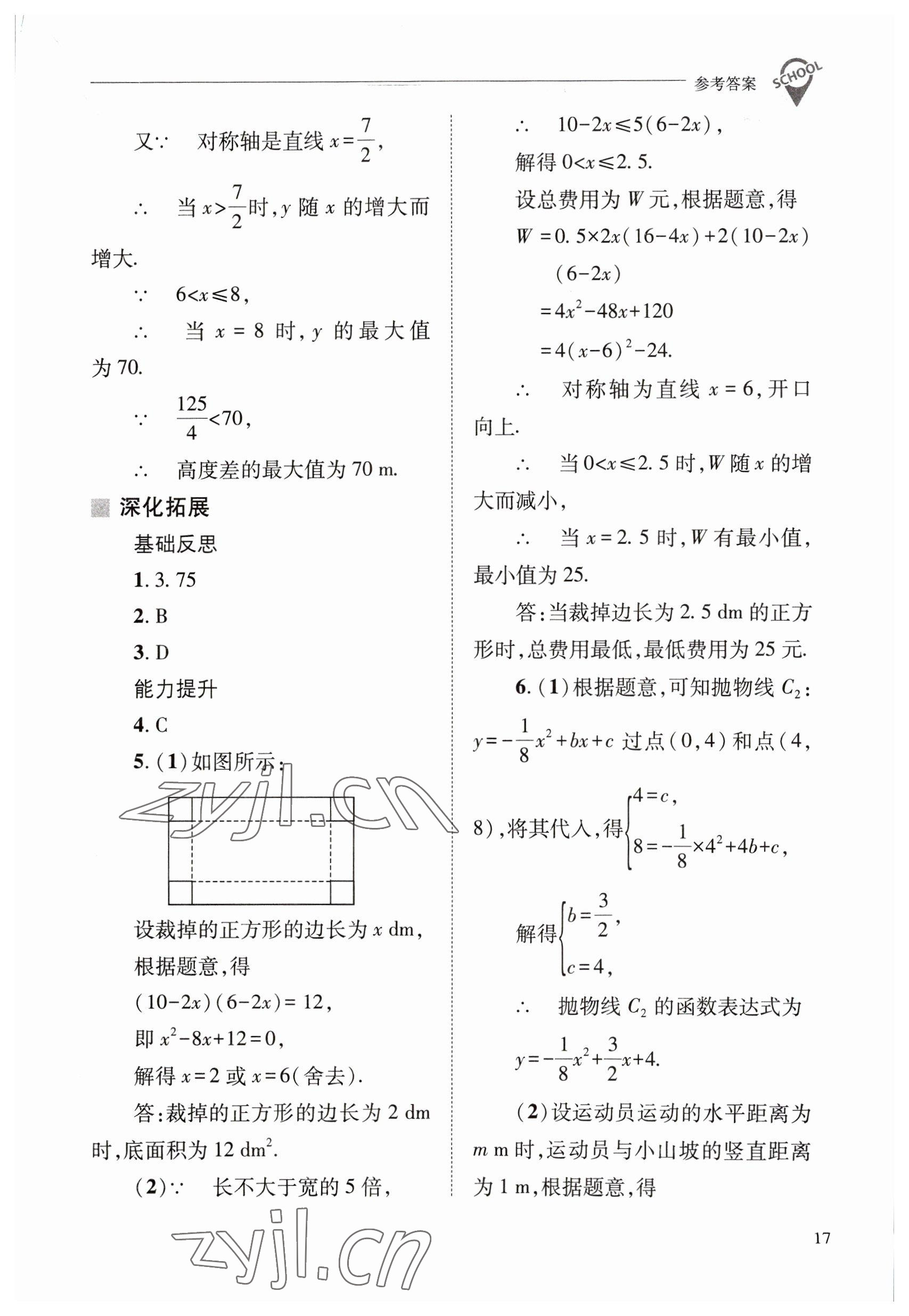 2023年新课程问题解决导学方案九年级数学下册华师大版 参考答案第17页