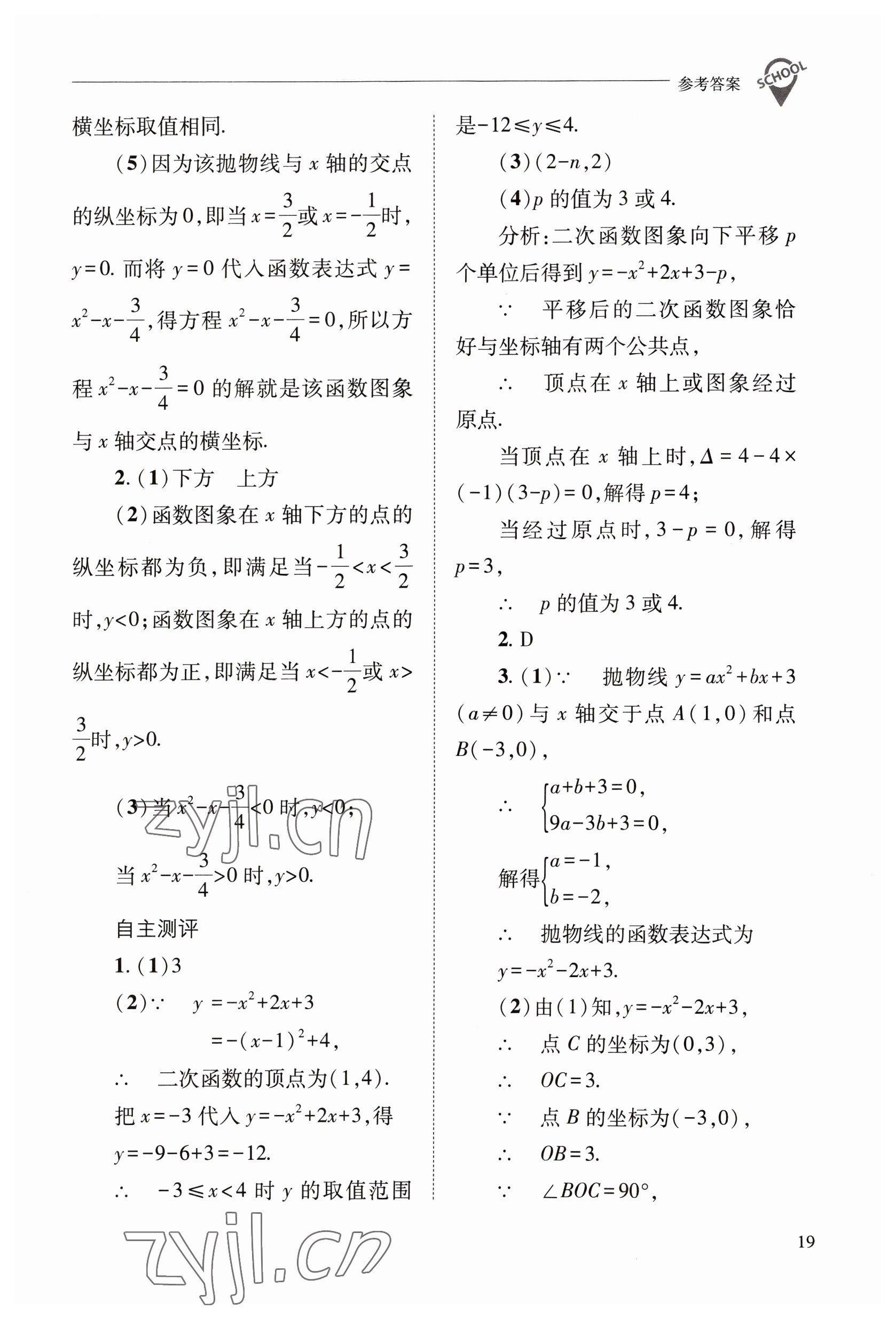 2023年新课程问题解决导学方案九年级数学下册华师大版 参考答案第19页