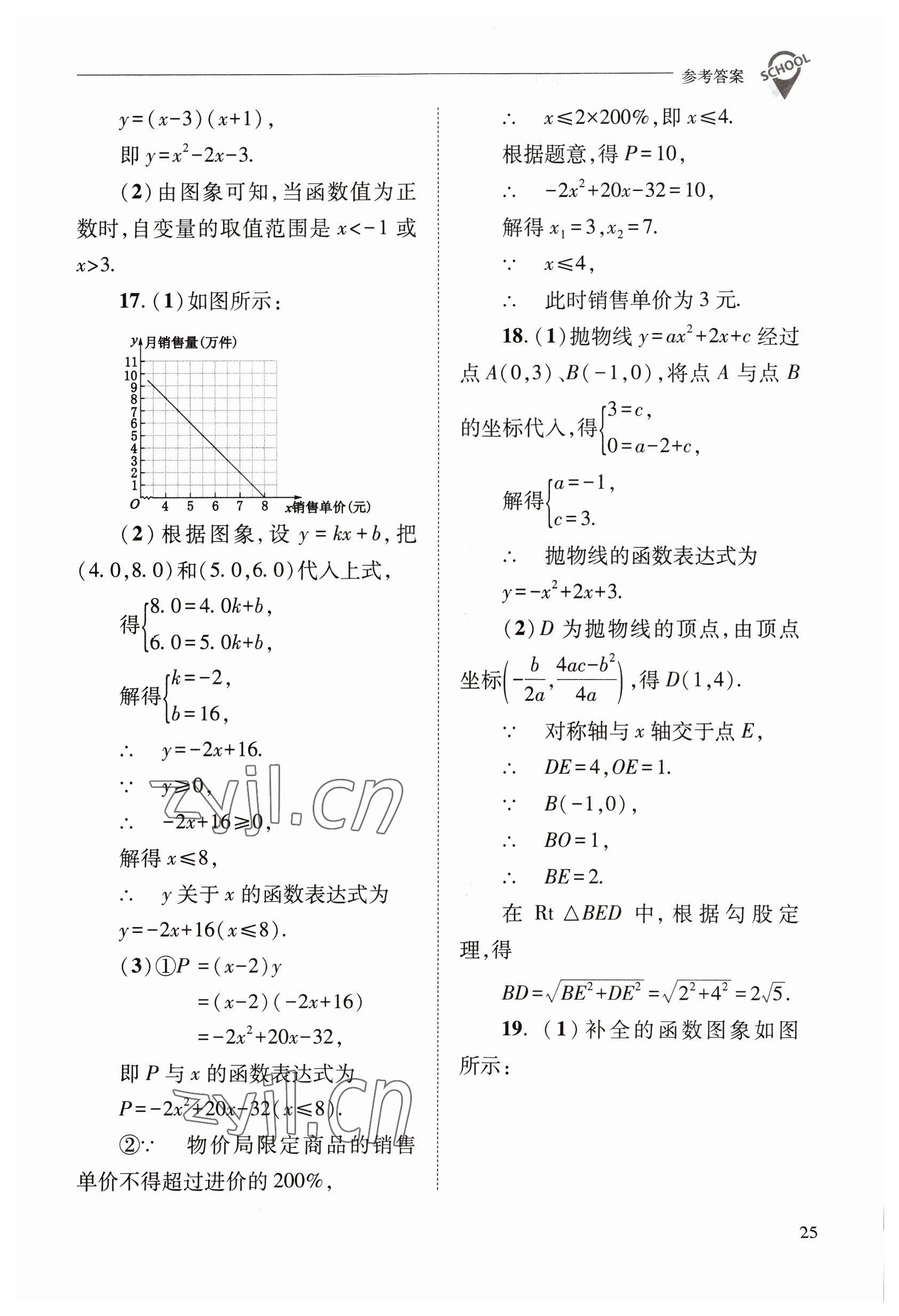 2023年新课程问题解决导学方案九年级数学下册华师大版 参考答案第25页