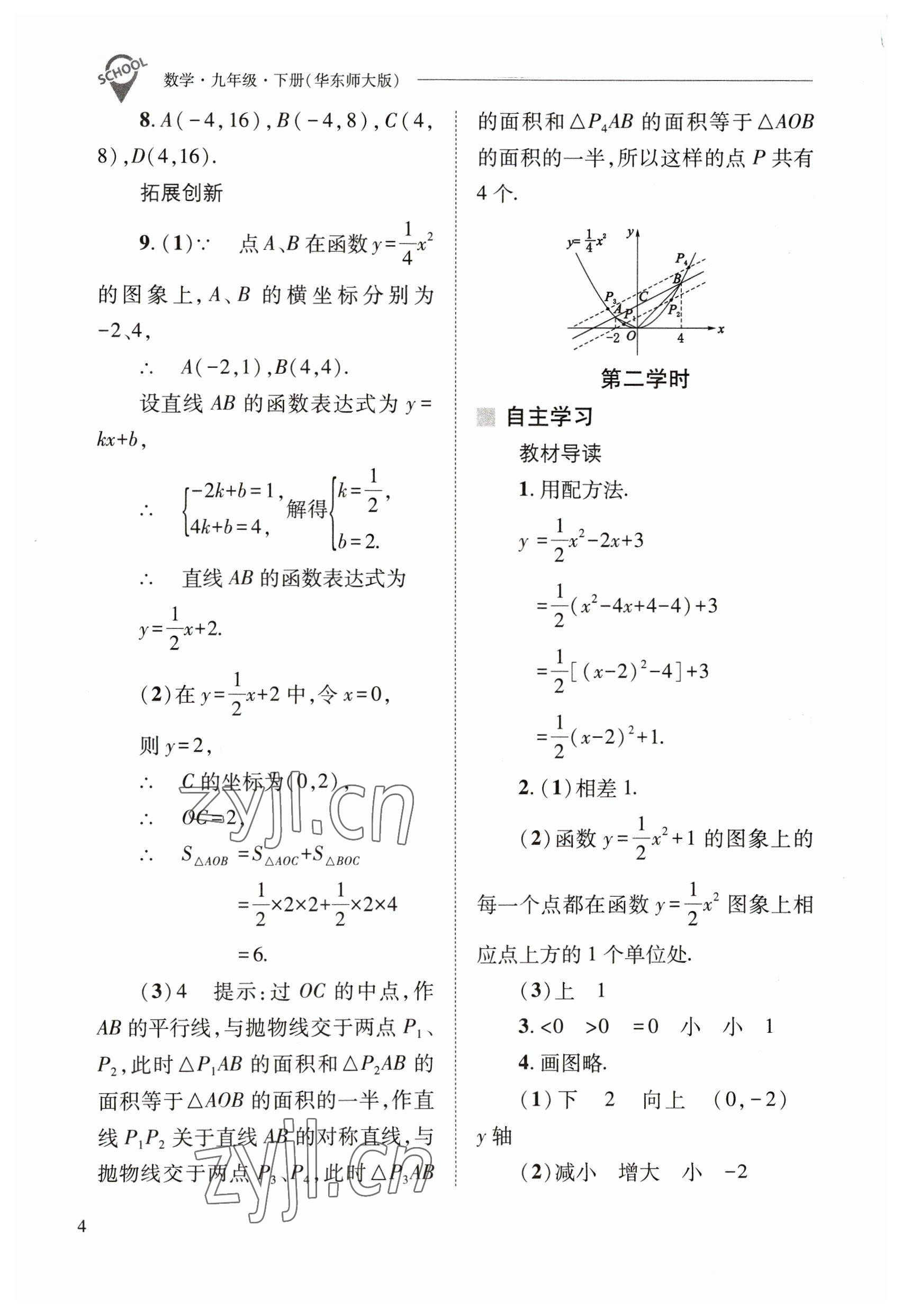 2023年新课程问题解决导学方案九年级数学下册华师大版 参考答案第4页