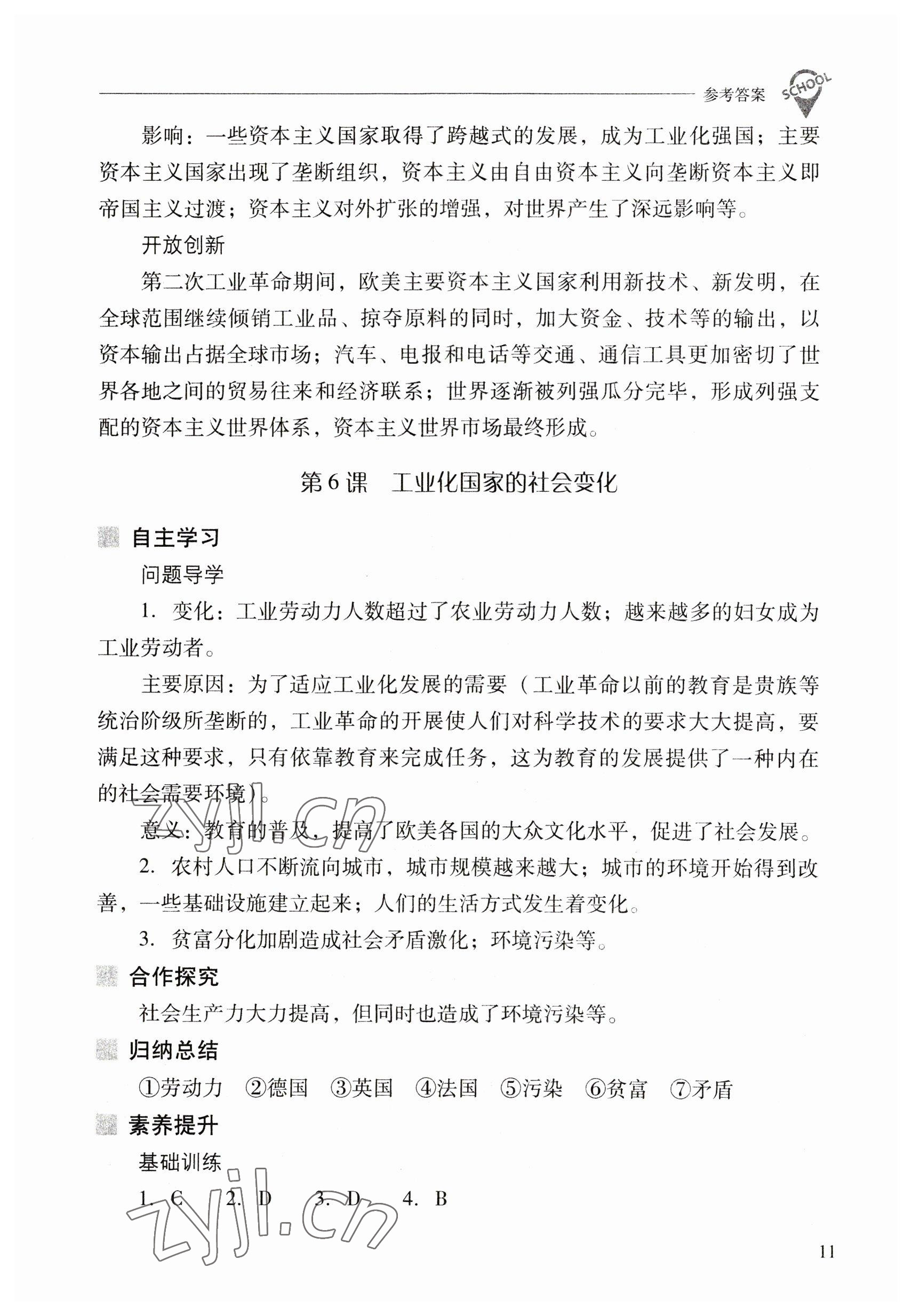 2023年新课程问题解决导学方案九年级历史下册人教版 参考答案第11页