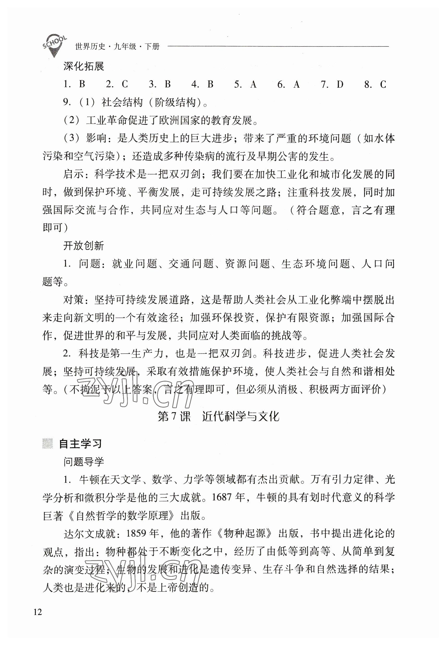 2023年新课程问题解决导学方案九年级历史下册人教版 参考答案第12页