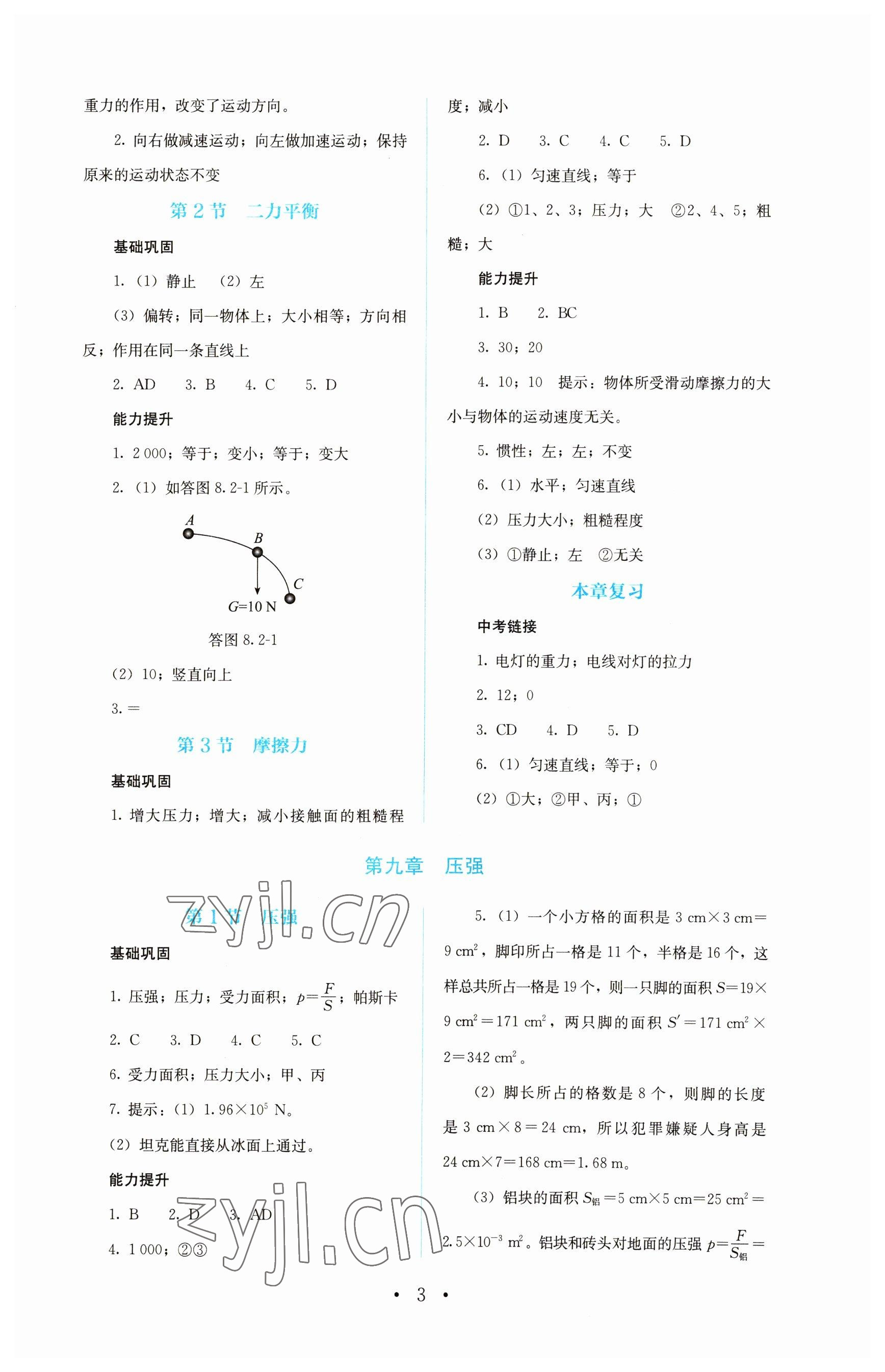 2023年人教金学典同步解析与测评八年级物理下册人教版 第3页