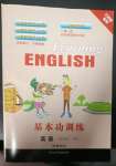 2023年基本功訓練四年級英語下冊冀教版