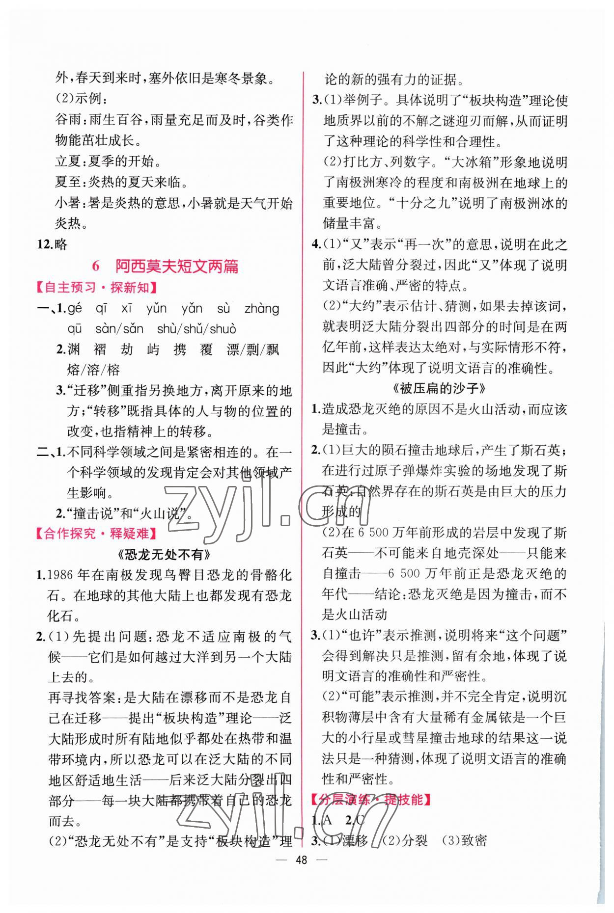 2023年同步導(dǎo)學(xué)案課時練八年級語文下冊人教版 第6頁