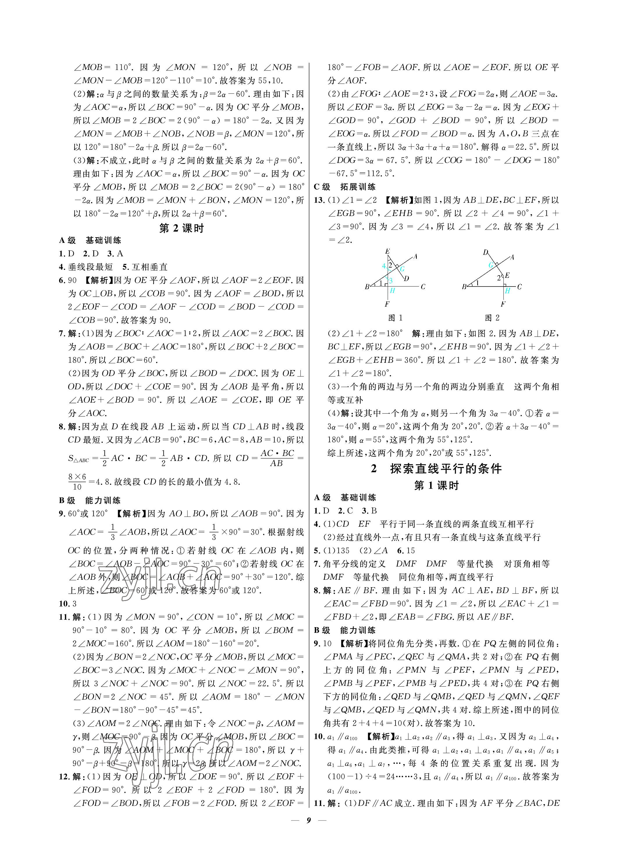 2023年課外培優(yōu)分層訓(xùn)練初數(shù)一號(hào)七年級(jí)數(shù)學(xué)下冊(cè)北師大版 參考答案第9頁(yè)