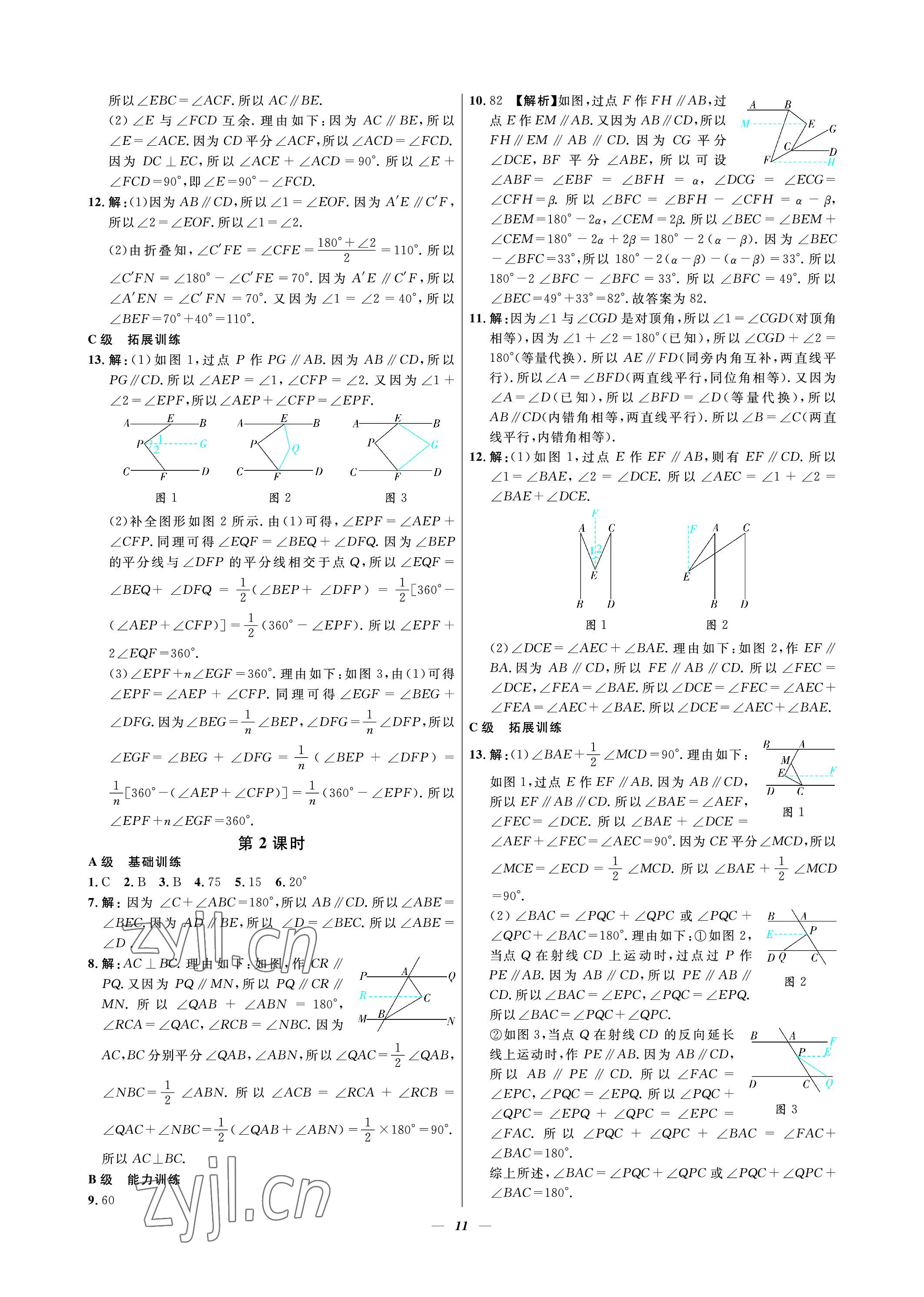 2023年課外培優(yōu)分層訓(xùn)練初數(shù)一號七年級數(shù)學(xué)下冊北師大版 參考答案第11頁